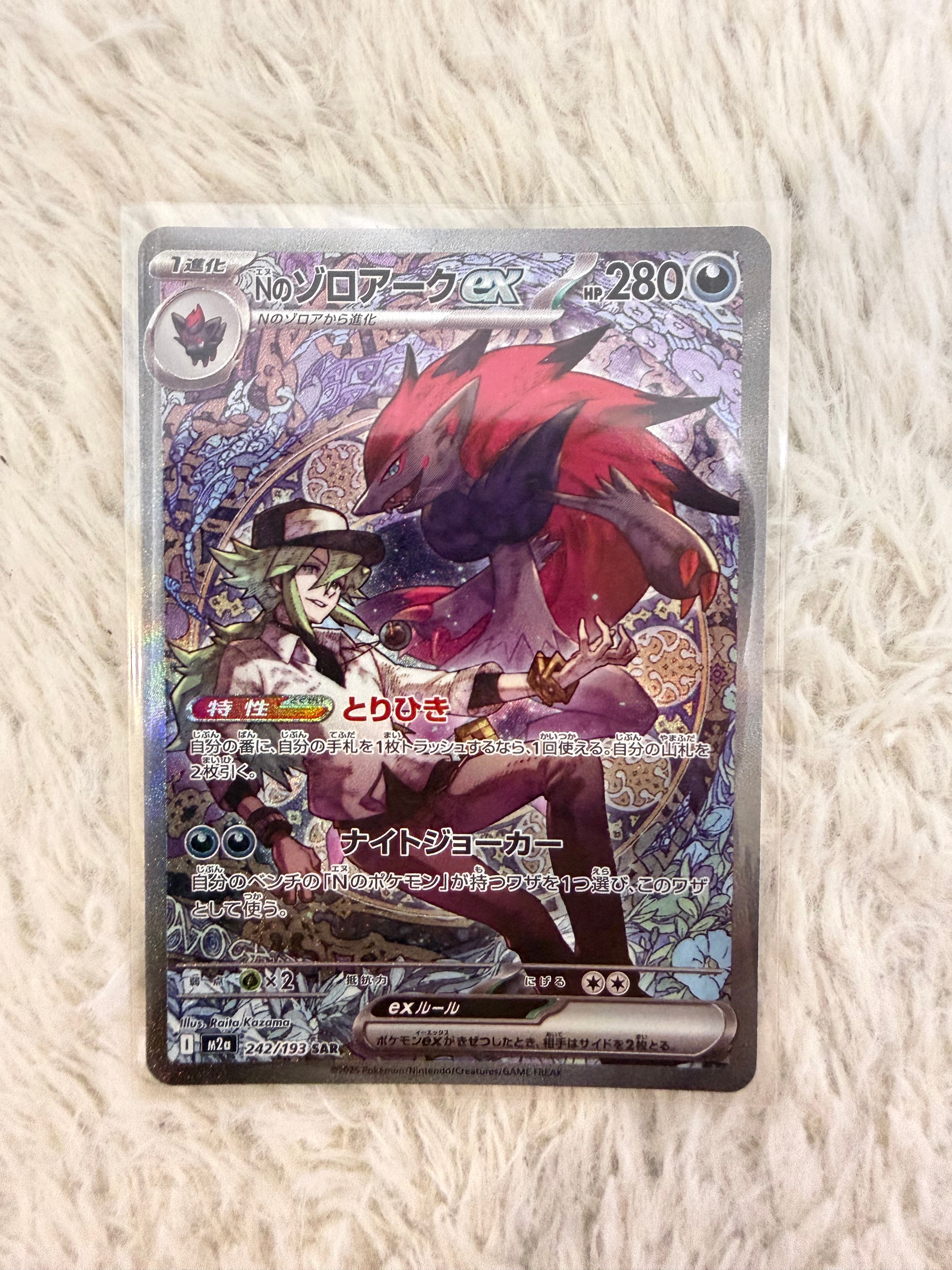 Nのゾロアークex SAR [M2a 242/193](ハイクラスパック「MEGAドリームex」)