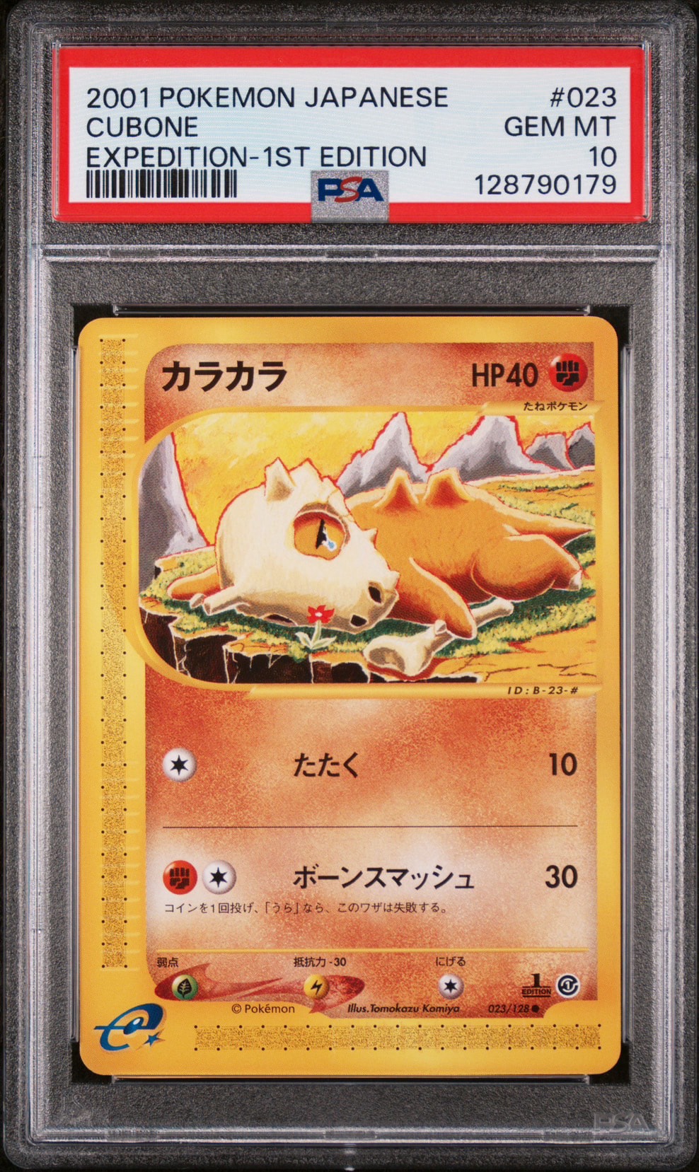 カラカラ ● :1ED [e1 023/128](ポケモンカードe 第1弾「基本拡張パック」)