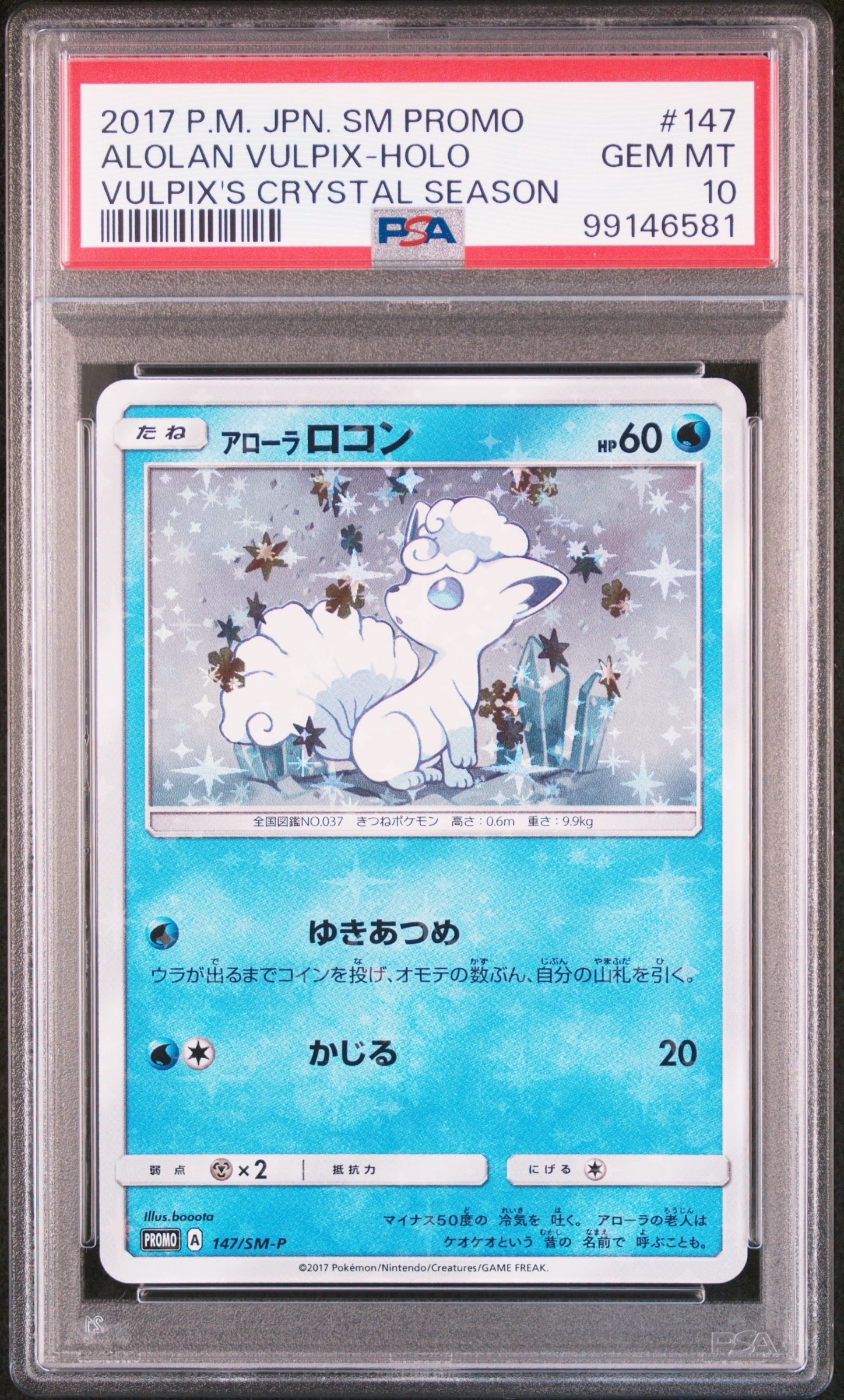 アローラロコン P [SM-P 147](スペシャルBOX「Rokon's Crystal Season