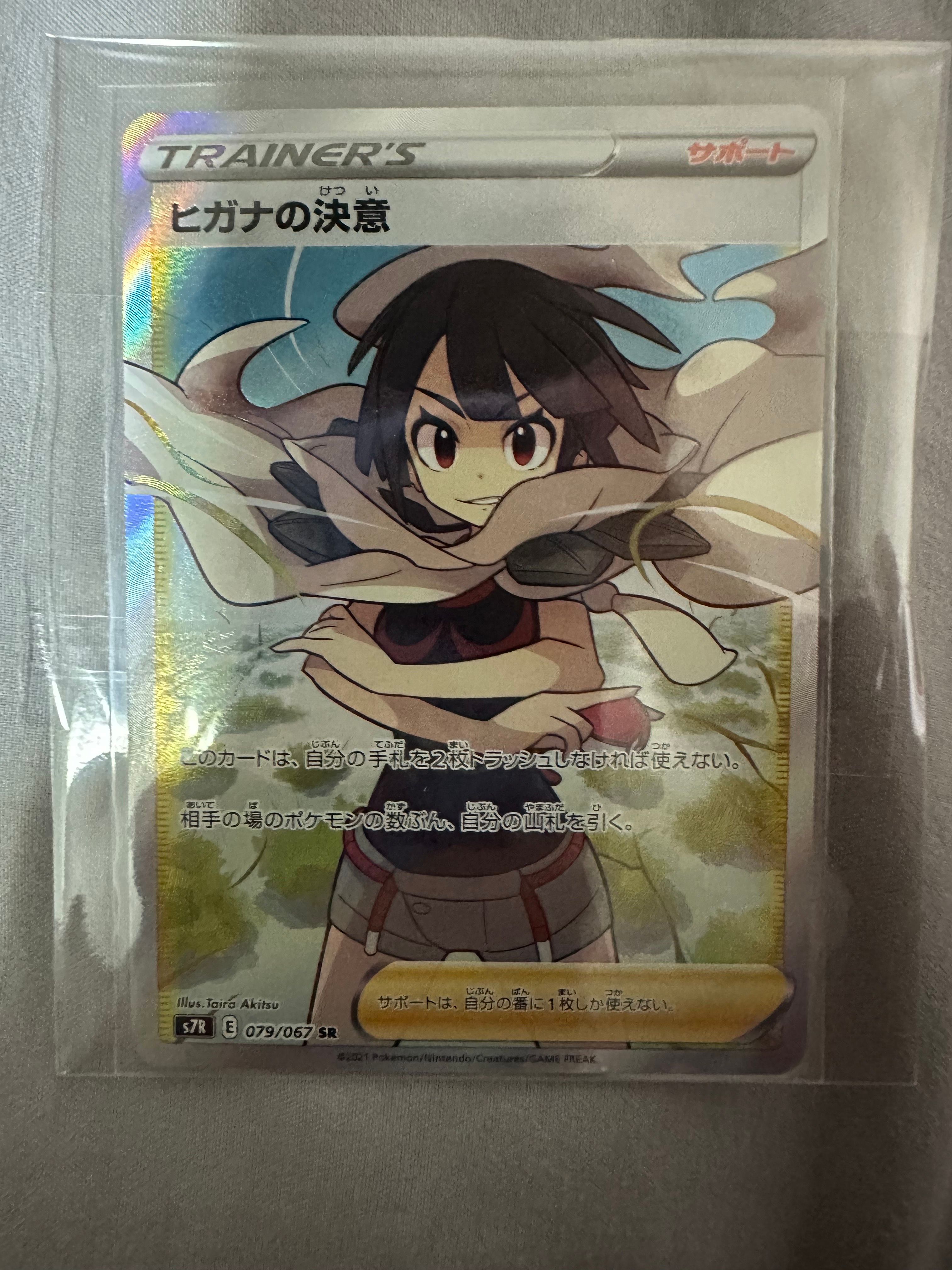 ヒガナの決意 SR[S7R 079/067](拡張パック「蒼空ストリーム」)