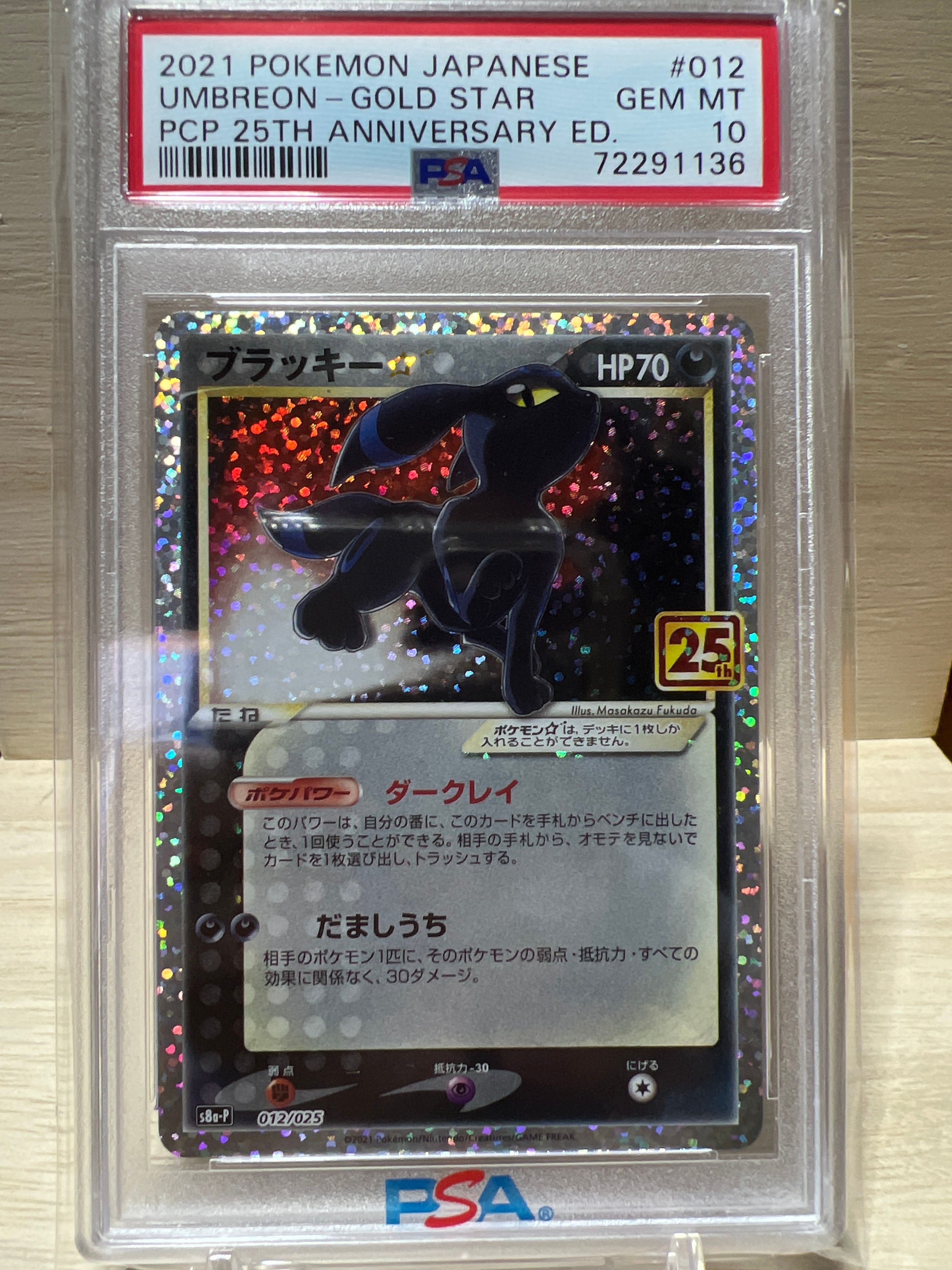 ブラッキー☆: プロモ[S8a-P 012/025](プロモカードパック 25th ANNIVERSARY edition)