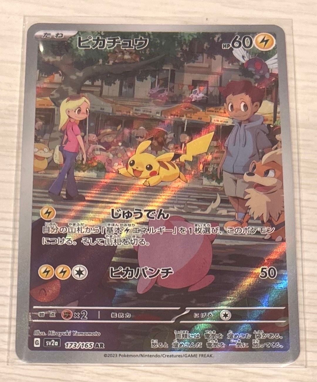 ピカチュウ AR[SV2a 173/165](強化拡張パック「ポケモンカード151」)