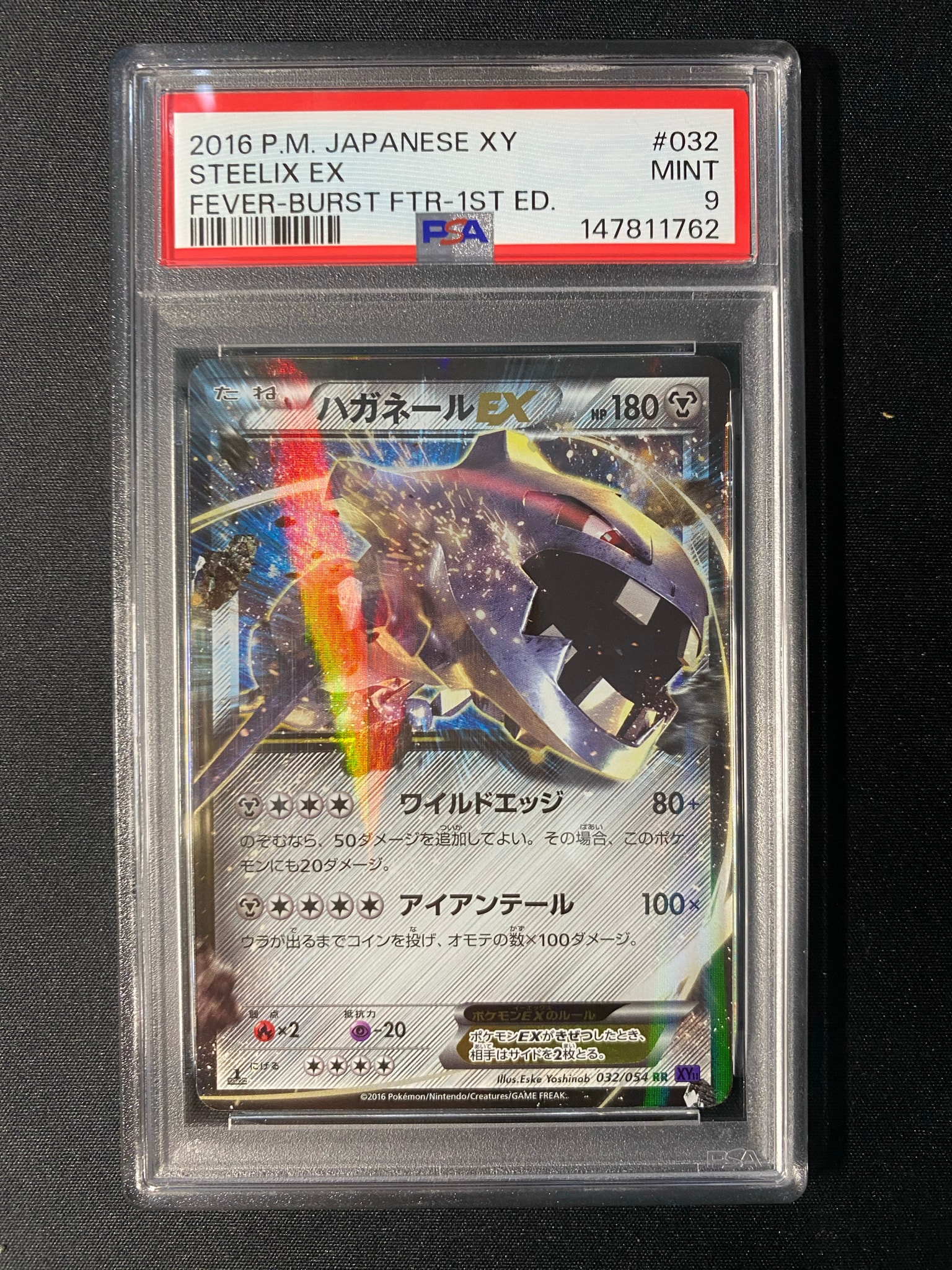 PSA9】ハガネールEX RR :1ED [XY11 032/054](拡張パック「爆熱の闘士