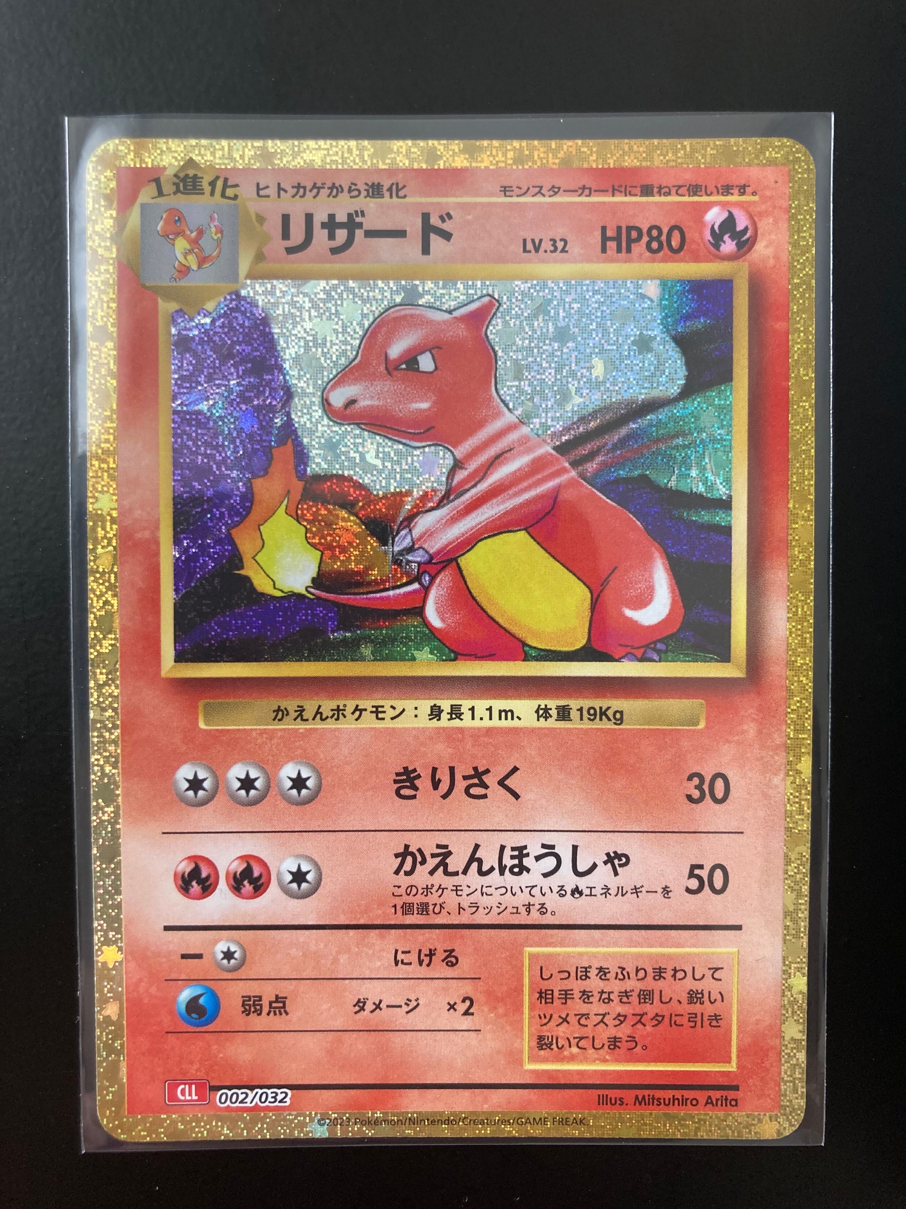 リザード [CLL 002/032](ポケモンカードゲーム Classic)