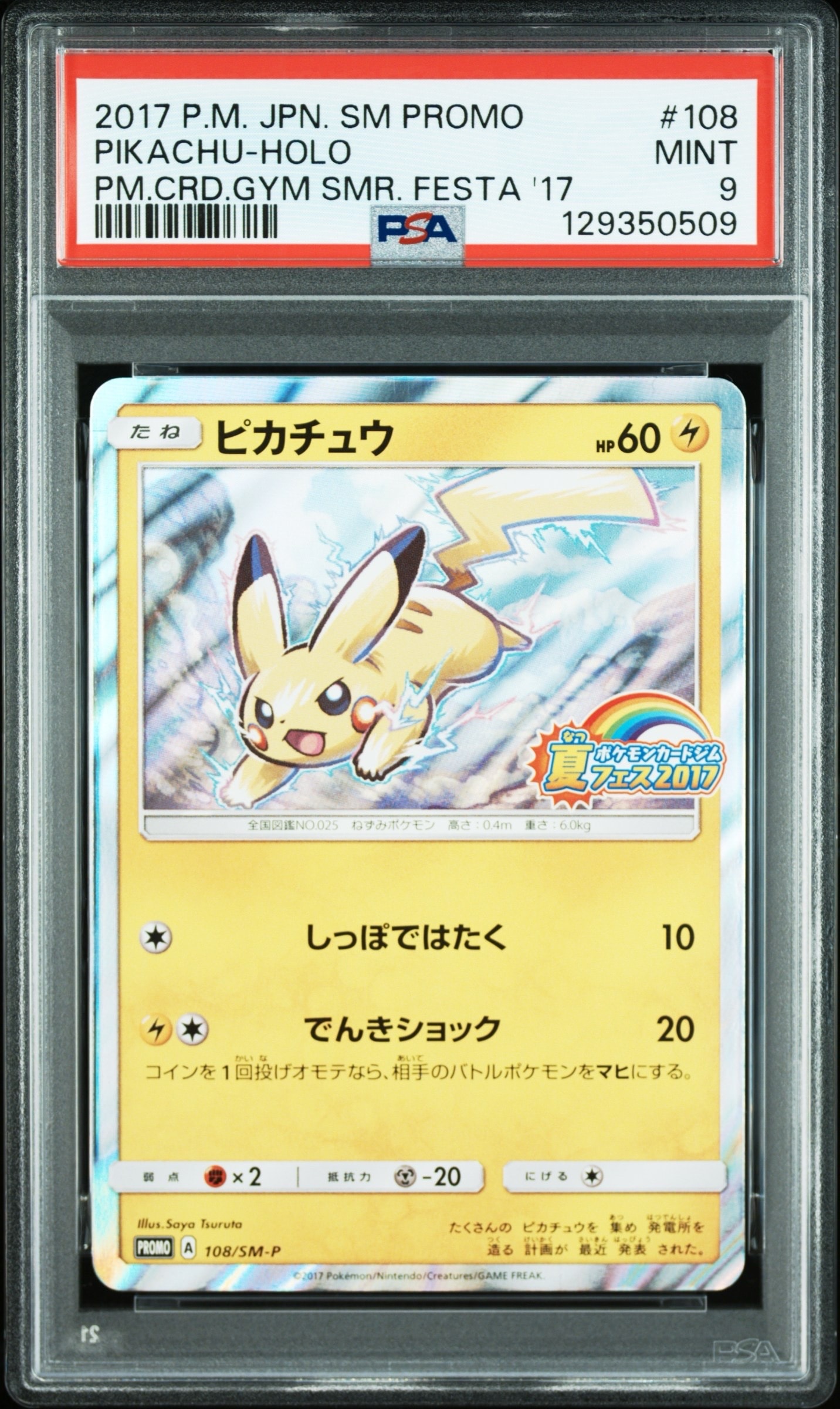 PSA9】ピカチュウ P :ミラー [SM-P 108](ポケモンカードジム「夏フェス