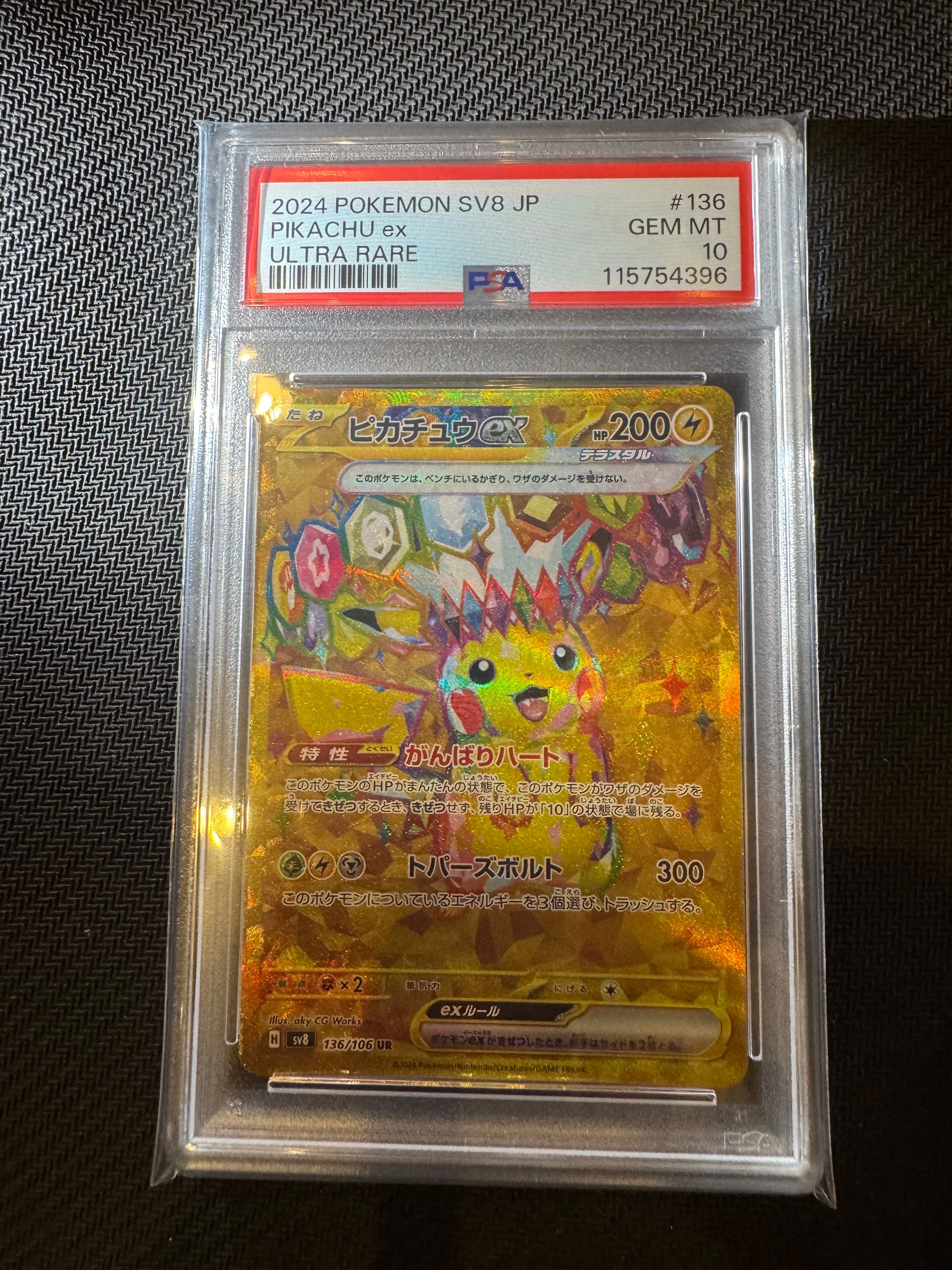 ピカチュウex UR [SV8 136/106](拡張パック「超電ブレイカー」)