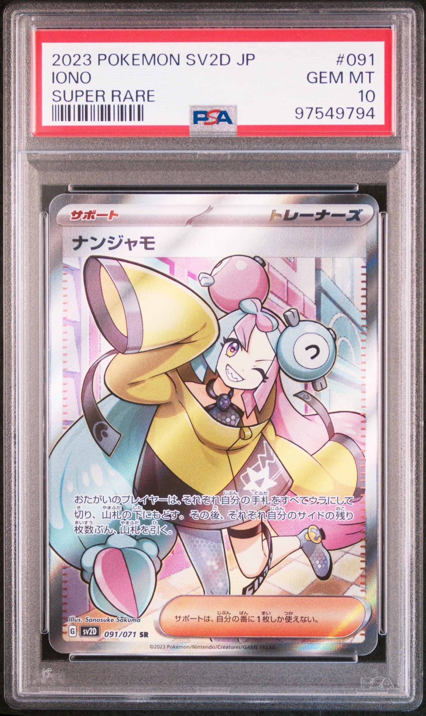 ナンジャモ SR[SV2D 091/071](拡張パック「クレイバースト」)