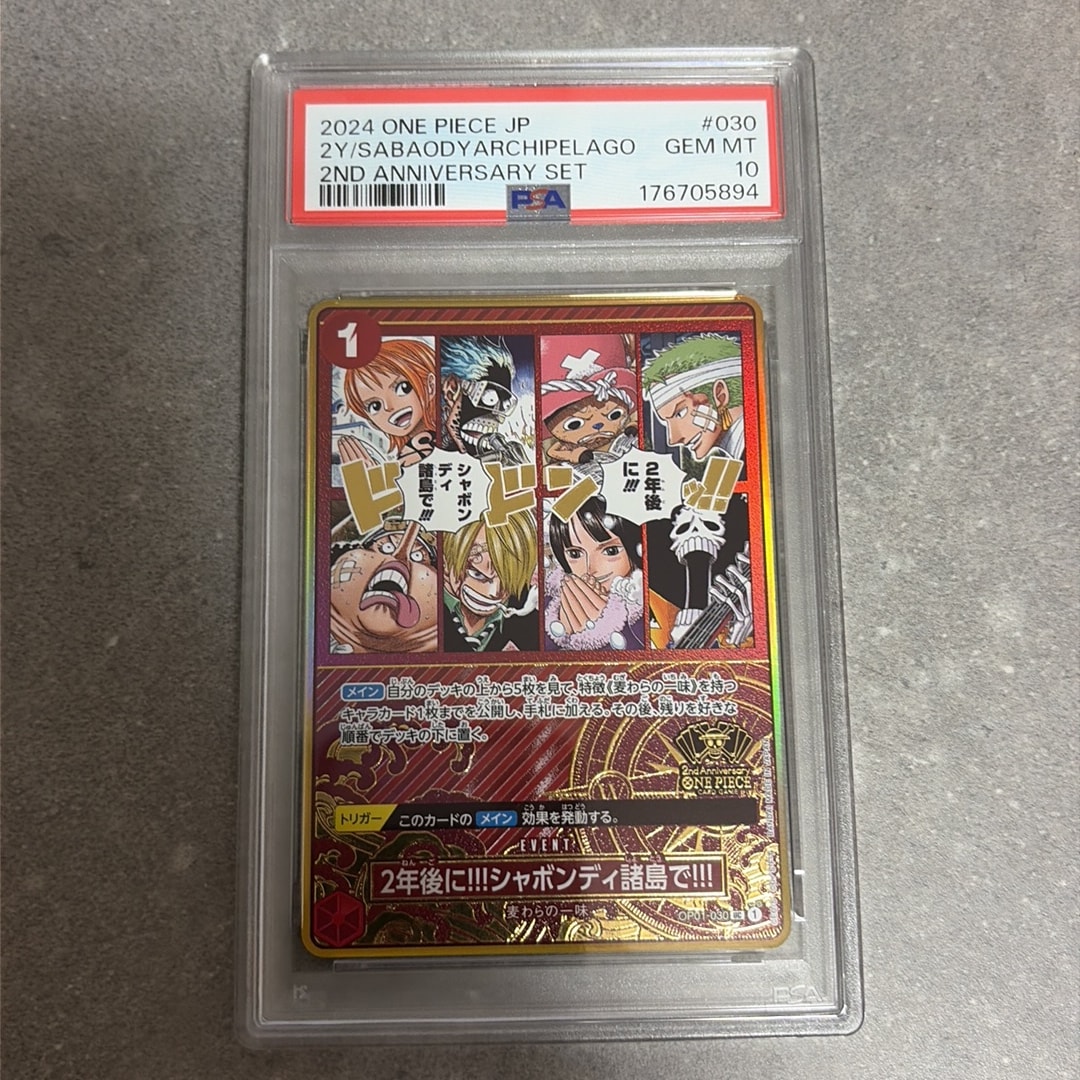 PSA10】2年後に‼!シャボンディ諸島で!!! UC [OP01-030](スペシャル