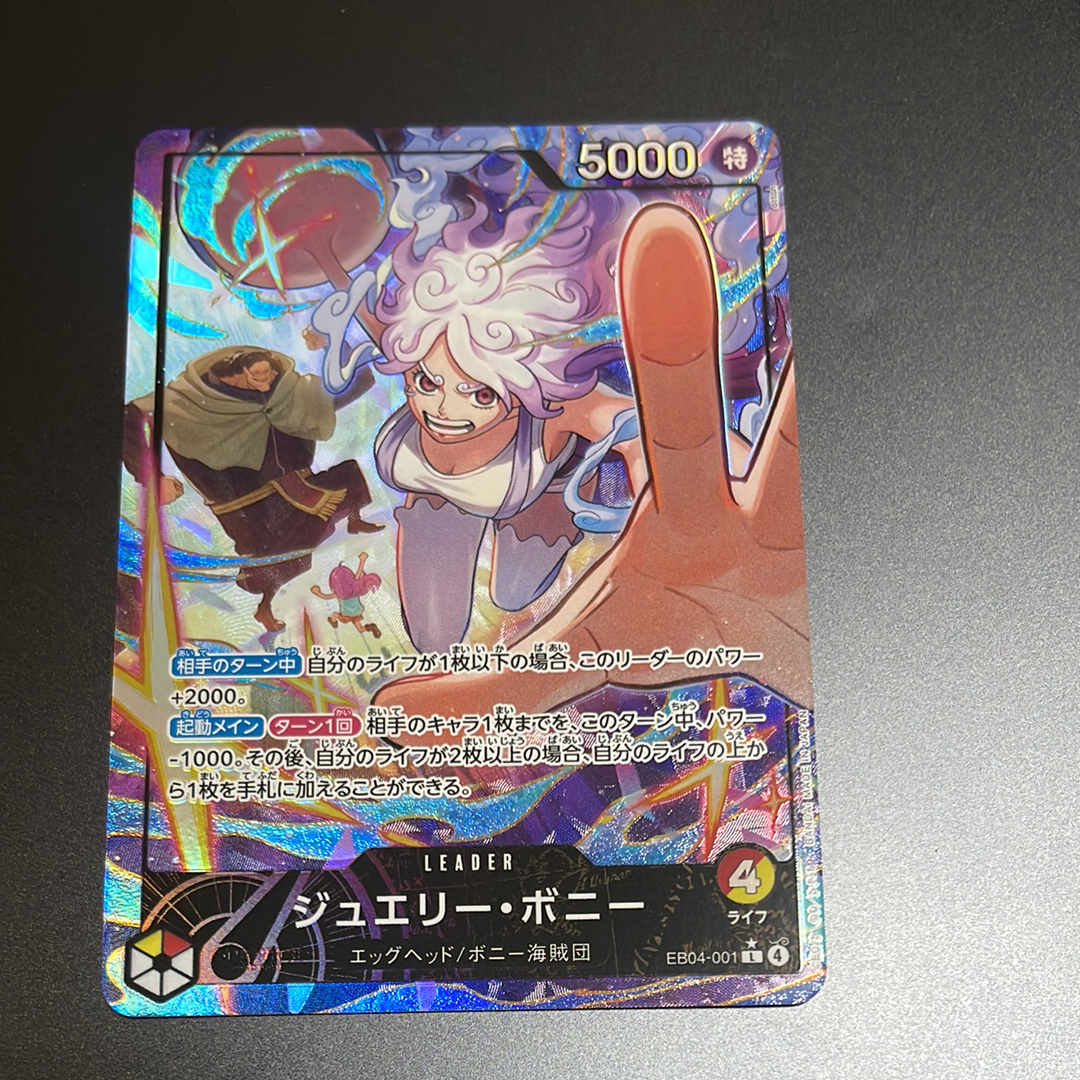 状態A】ジュエリー・ボニー L [EB04-001](エクストラブースター