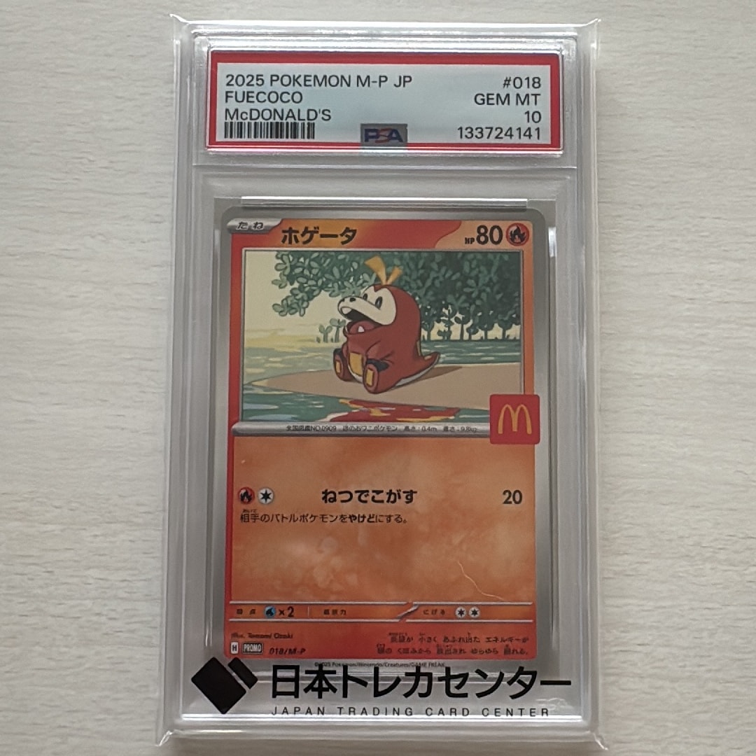 ホゲータ P [M-P 018](プロモカードパック「マクドナルド ハッピーセット2025」)