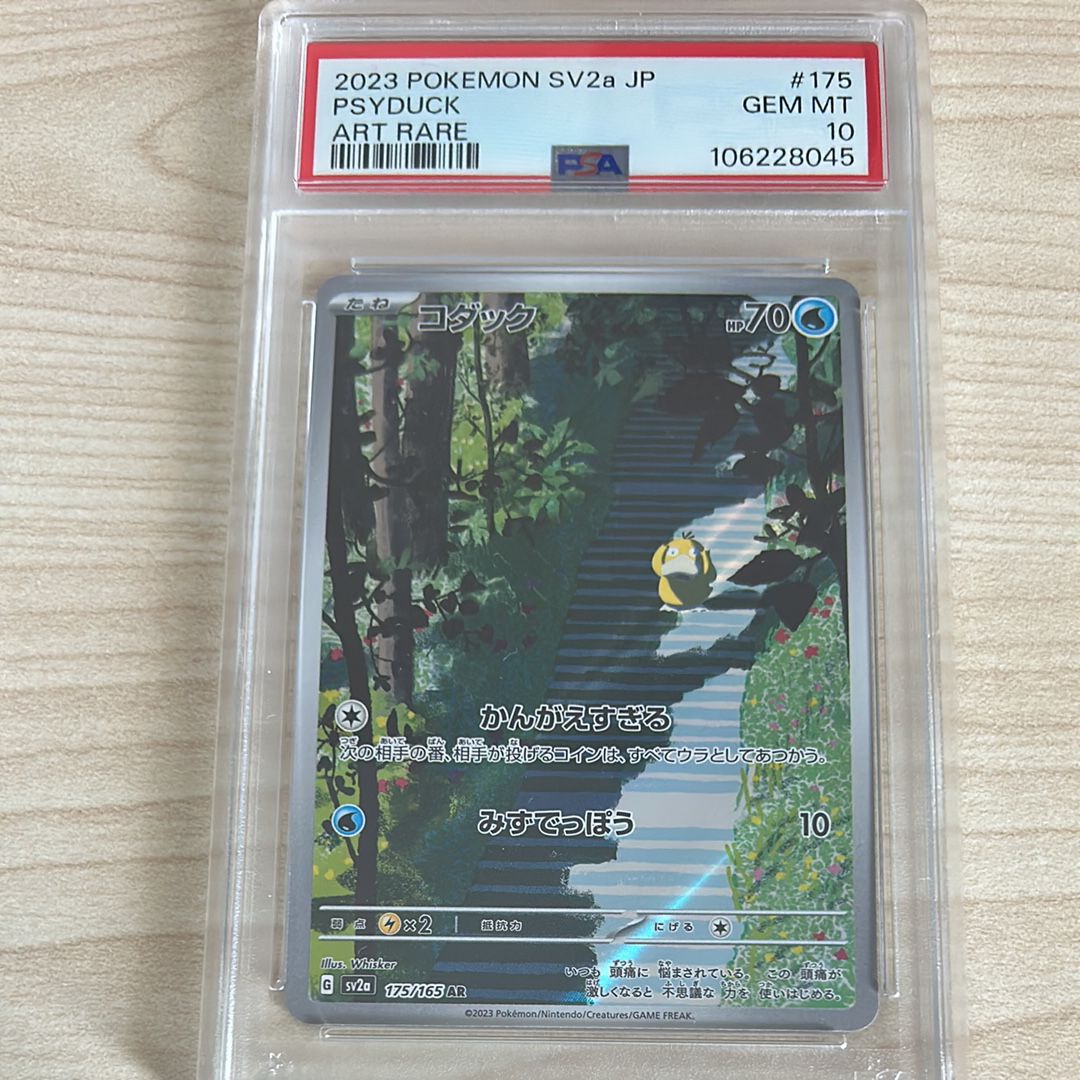 コダック AR[SV2a 175/165](強化拡張パック「ポケモンカード151」)