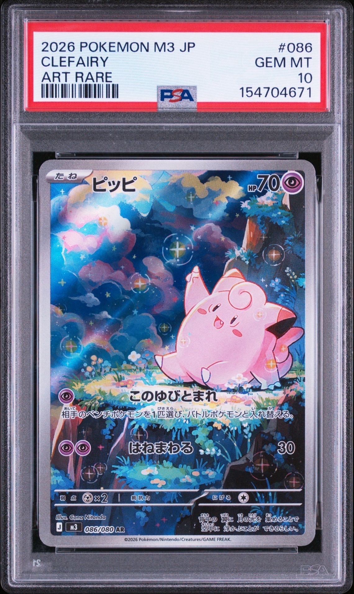 ヤドン&コダックGX RR [SM11 011/094](拡張パック「ミラクルツイン