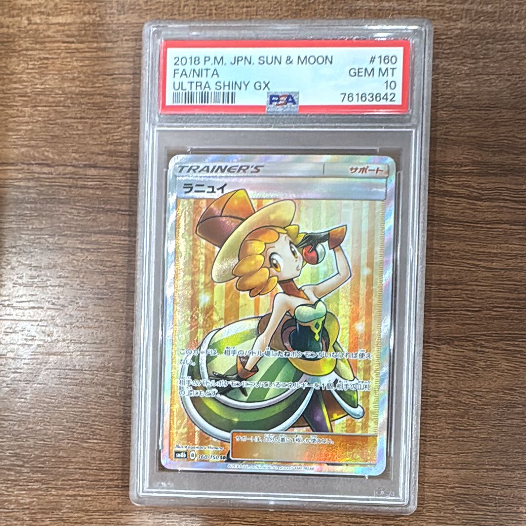 ラニュイ SR[SM8b 160/150](ハイクラスパック「GXウルトラシャイニー」)