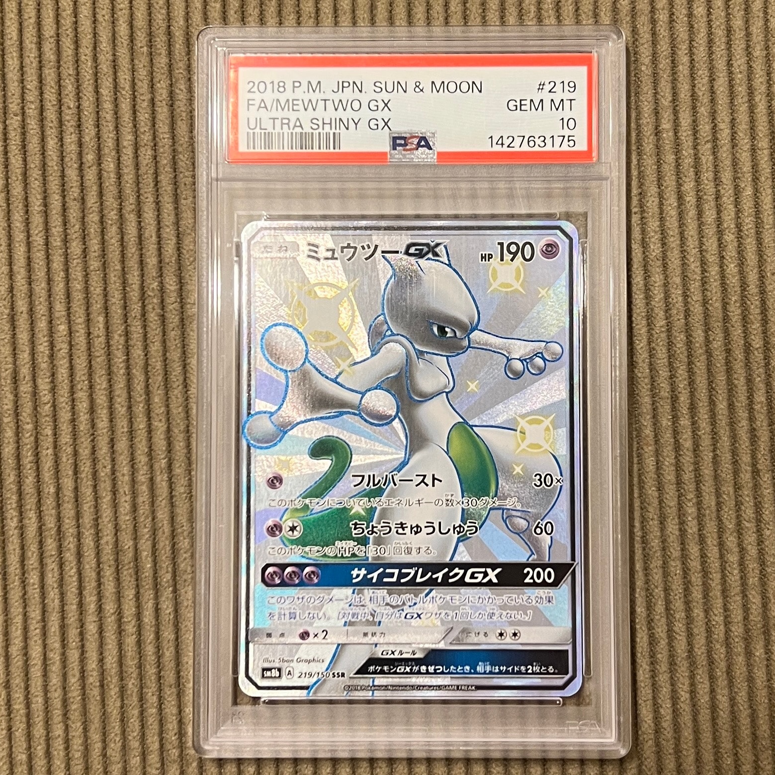 ユ*ウ様 【センタリング◯】ミュウツーGX SSR SM8b GXウルトラシャイ ユ*ウ様 【センタリング◯】ミュウツーGX SSR SM8b GXウルトラシャイ