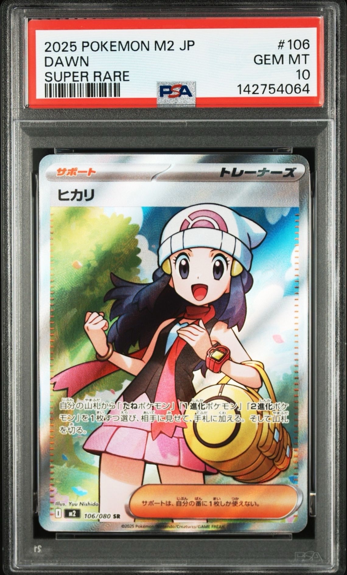 ヒカリ SR [M2 106/080](拡張パック「インフェルノX」)