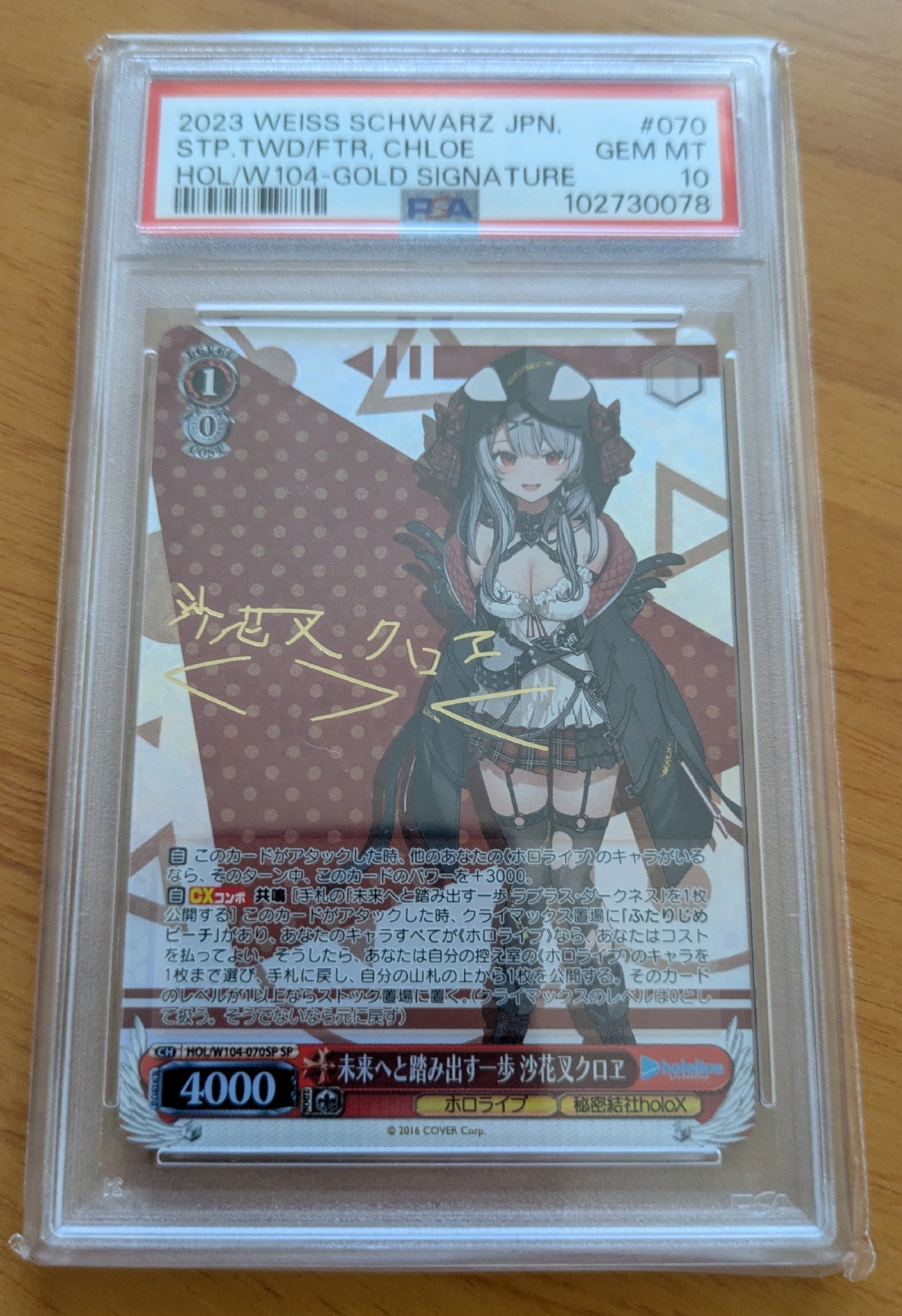 未来へと踏み出す一歩 沙花叉クロヱ SP[HOL/W104-070SP SP](ブースターパック ホロライブプロダクション Vol.2)