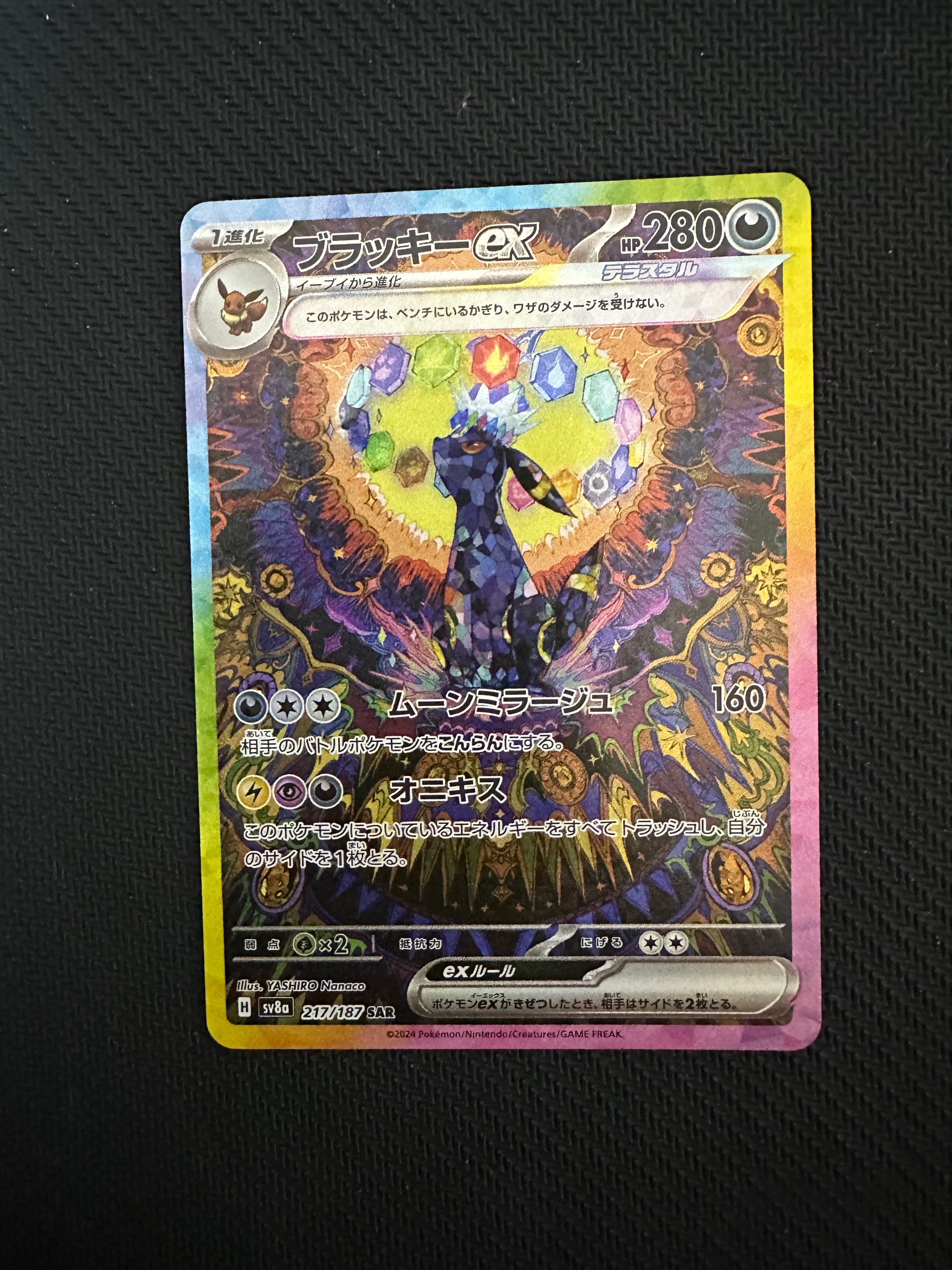 ブラッキーex SAR [SV8a 217/187](ハイクラスパック「テラスタルフェスex」)