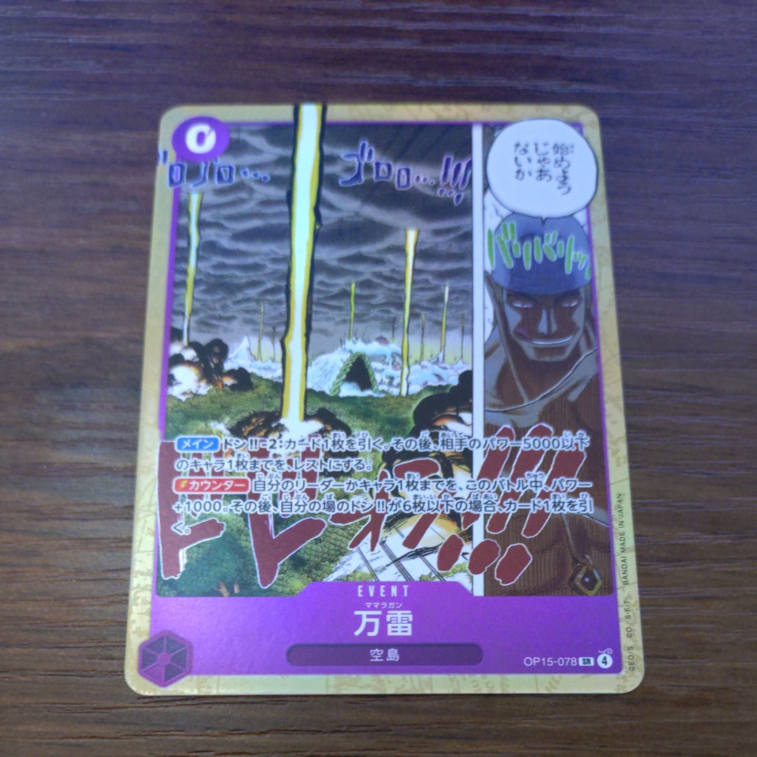 万雷 SR [OP15-078](ブースターパック「神の島の冒険」)