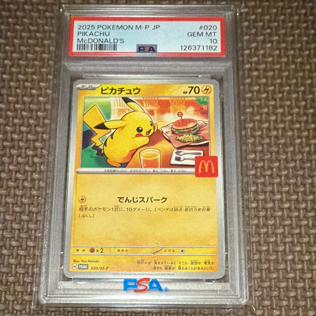 PSA10】ピカチュウ P [M-P 020](プロモカードパック「マクドナルド