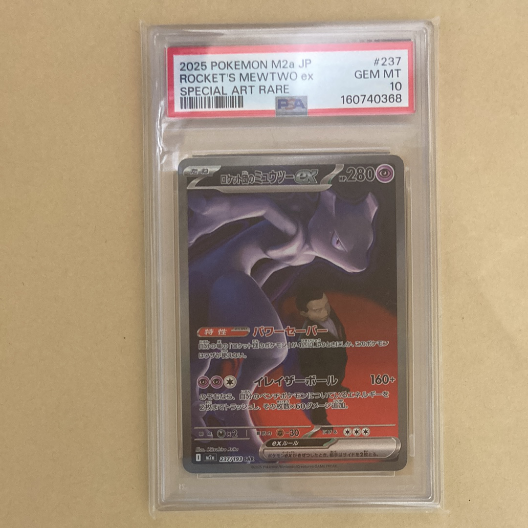 PSA10】メガサーナイトex SR [M1S 078/063](拡張パック「メガ