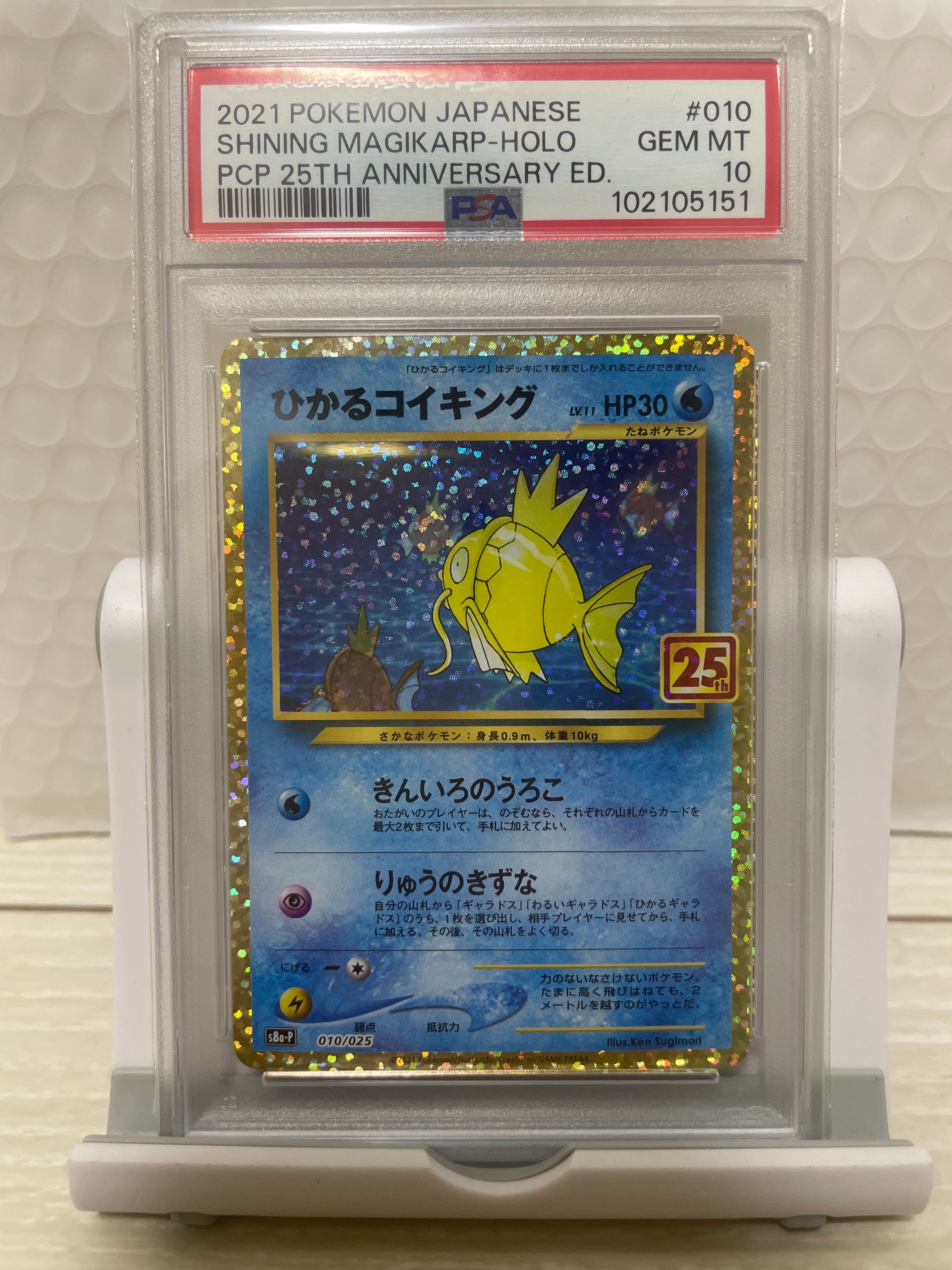 ひかるコイキング: プロモ[S8a-P 010/025](プロモカードパック 25th ANNIVERSARY edition)
