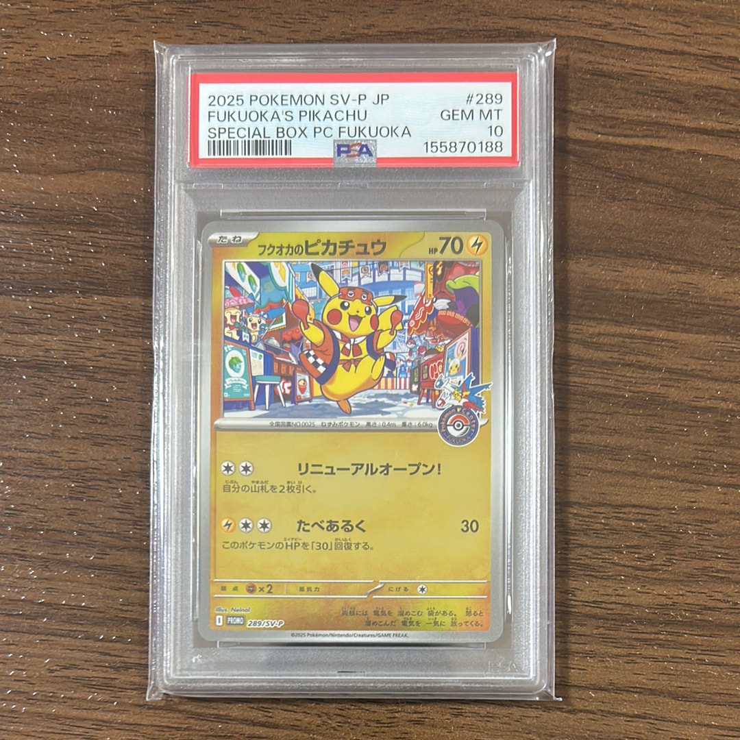 フクオカのピカチュウ P [SV-P 289](スペシャルBOX「ポケモンセンターフクオカ」)