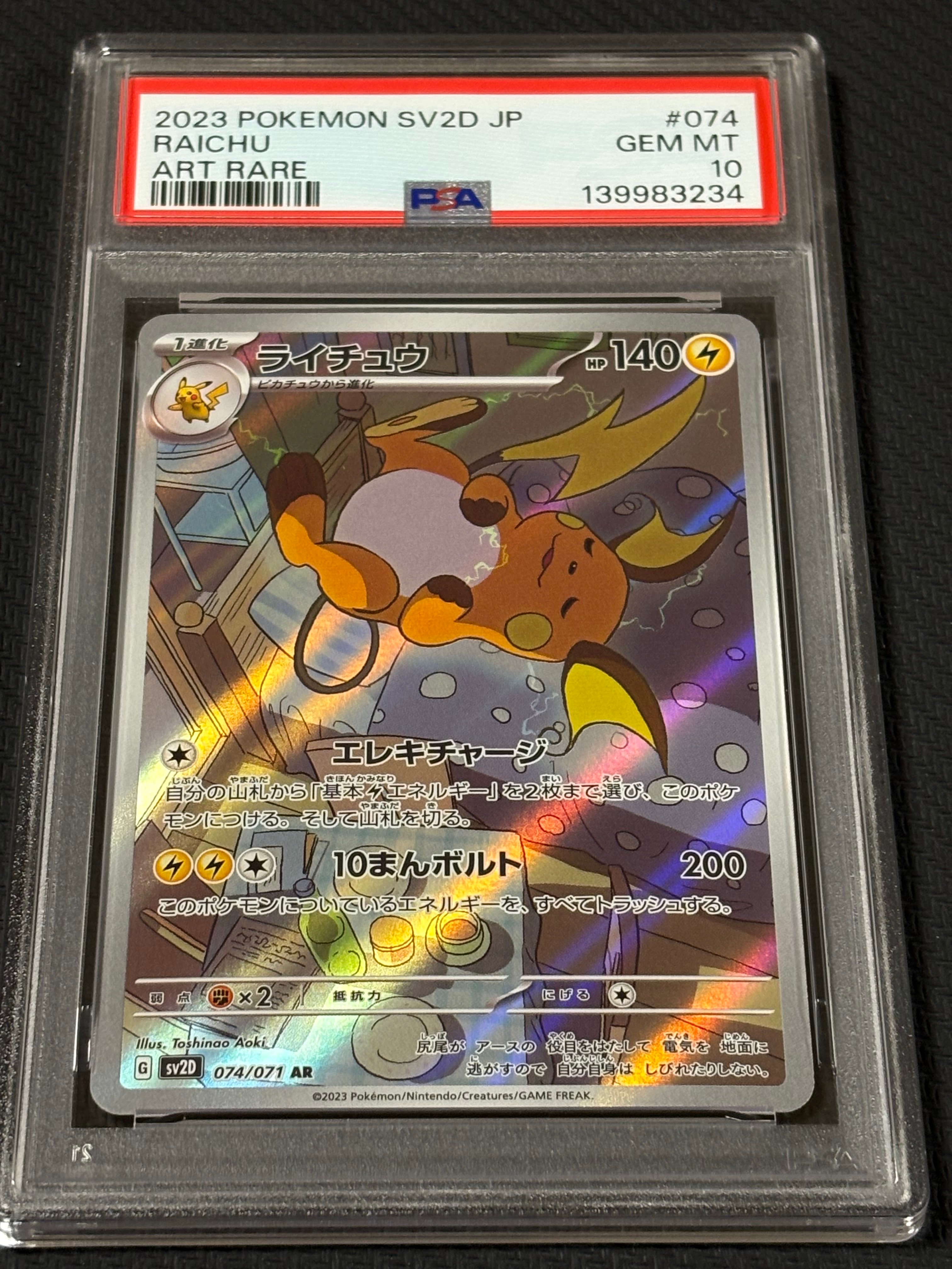 PSA10】ライチュウ AR[SV2D 074/071](拡張パック「クレイバースト」) 4