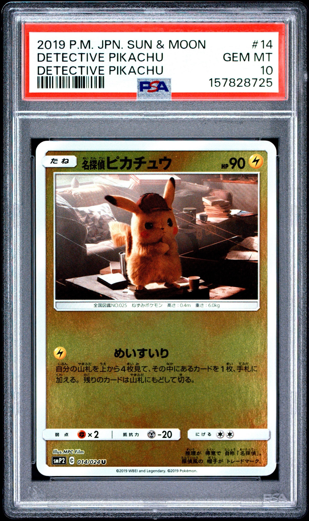 ポケモンカード 名探偵ピカチュウ U [SMP2 014/024] 名探偵ピカチュウ U [SMP2 014/024](ムービースペシャルパック「名探偵