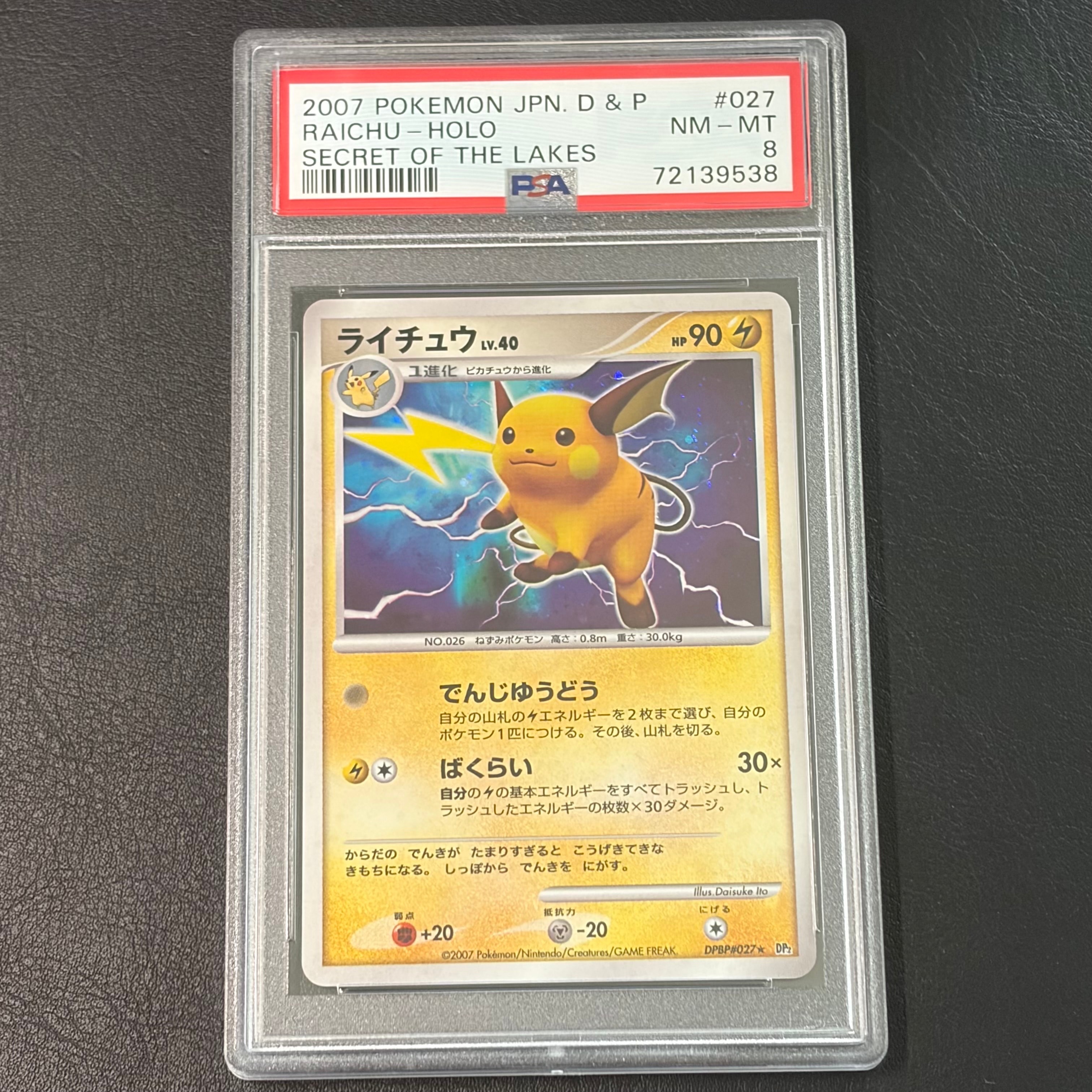 PSA9】ライチュウ ☆ [DP2 #027](拡張パック「湖の秘密」) 1枚の中古
