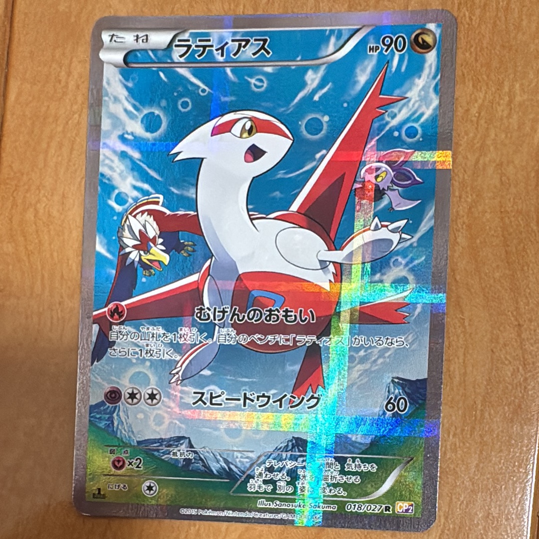 ラティアス R :1ED [CP2 018/027](コンセプトパック「伝説キラ