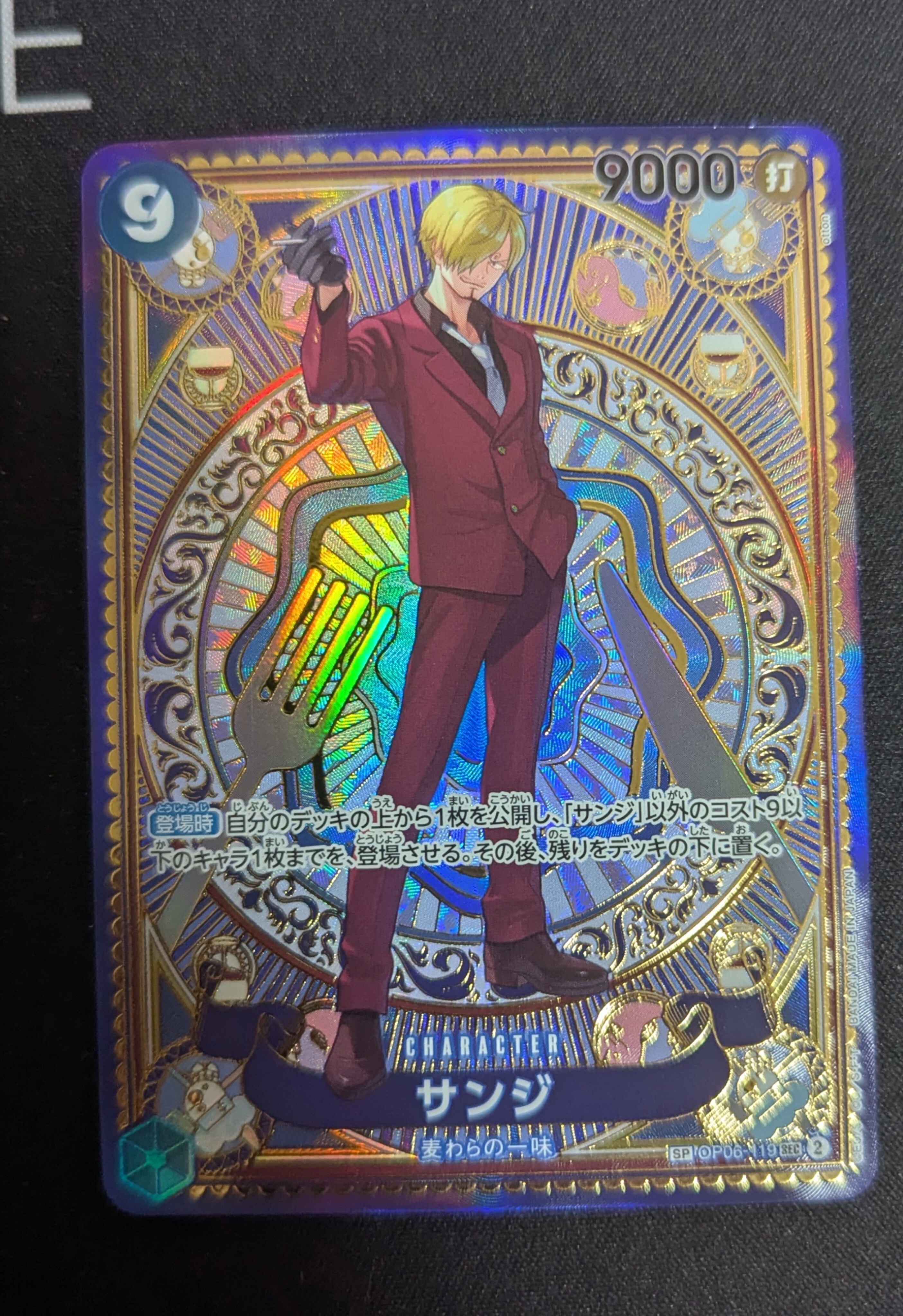 サンジ SEC-SPC [OP06-119](ブースターパック「神速の拳」)