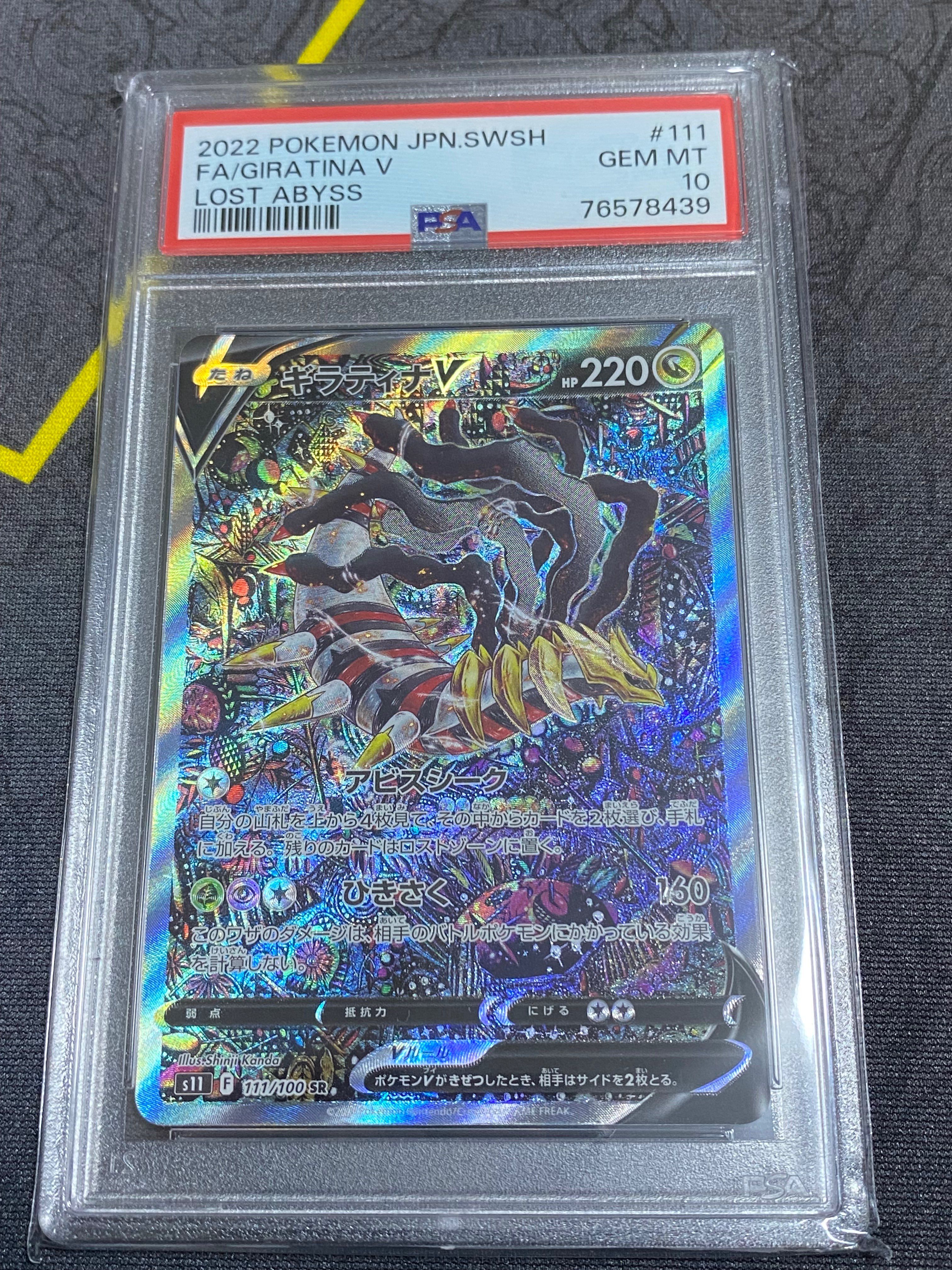 ギラティナV SR: SA[S11 111/100](拡張パック「ロストアビス」)