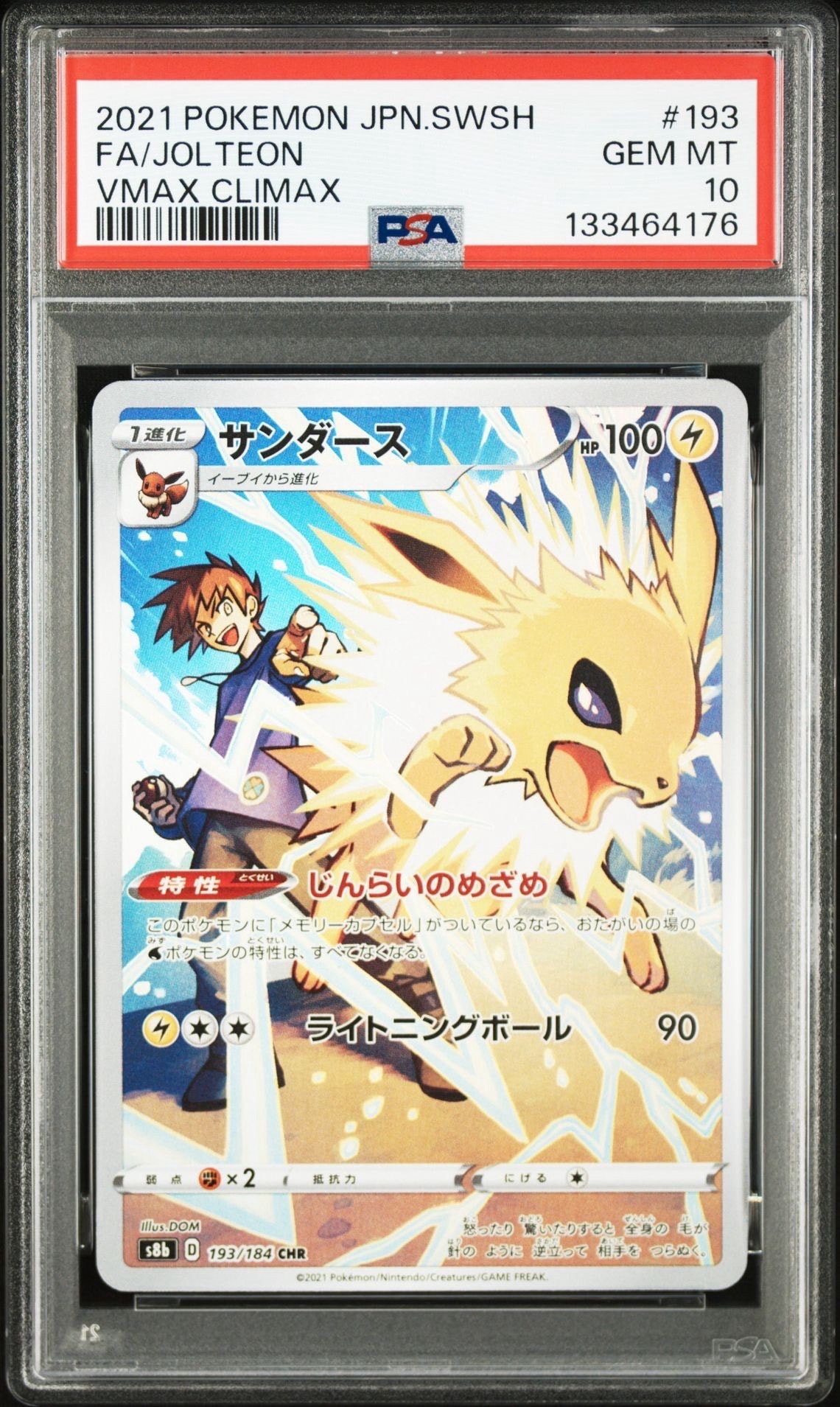 サンダース CHR[s8b 193/184](ハイクラスパック「VMAXクライマックス」)