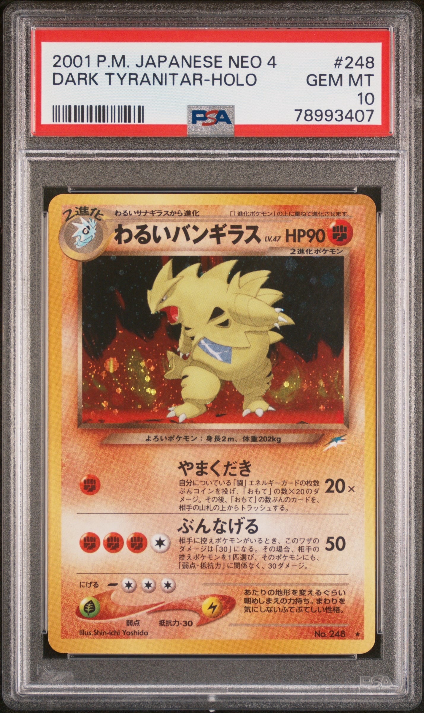 わるいバンギラス ☆ : 旧裏 [neo4 No.248](ポケモンカード☆neo 拡張