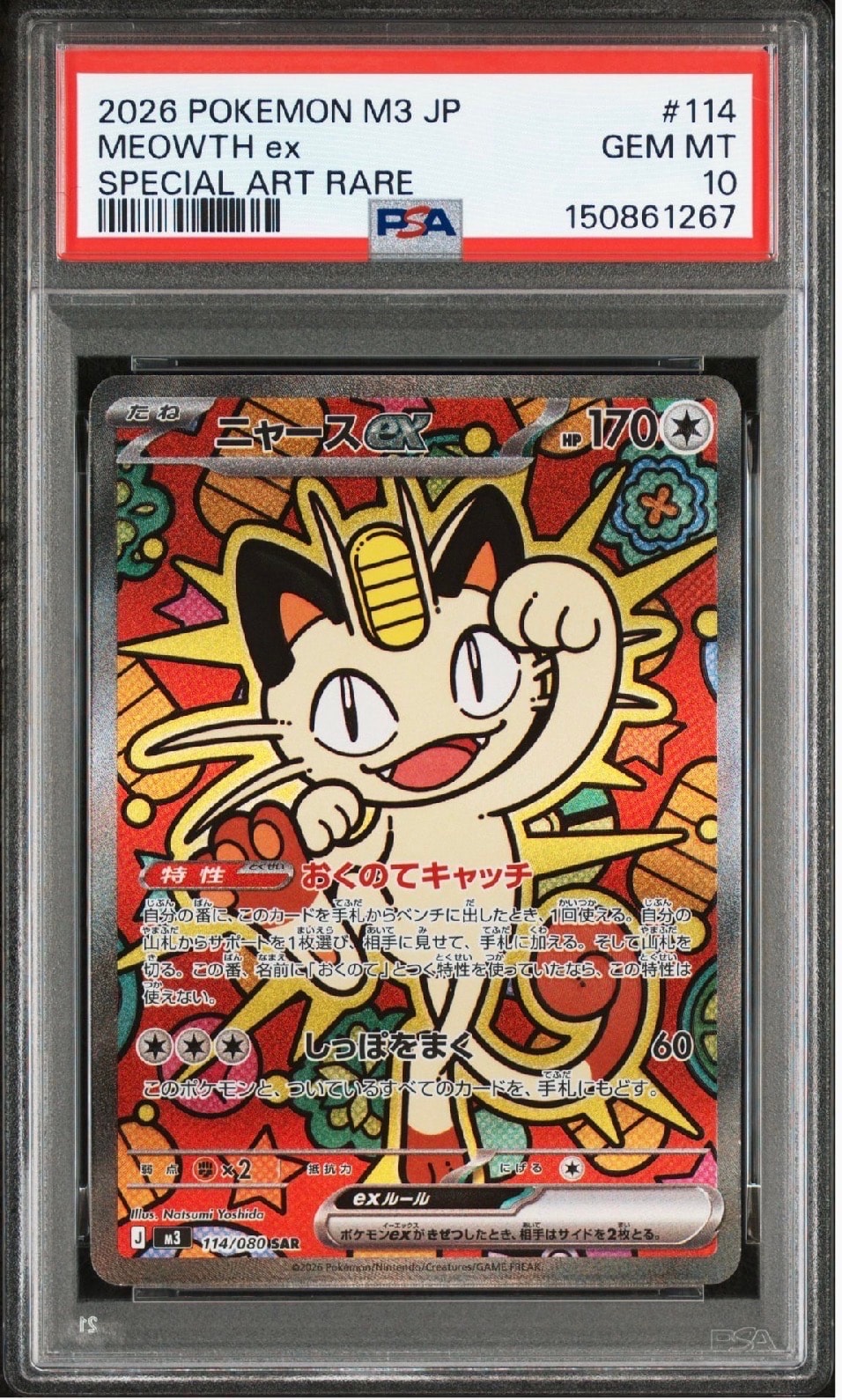 ニャースex SAR [M3 114/080](拡張パック「ムニキスゼロ」)