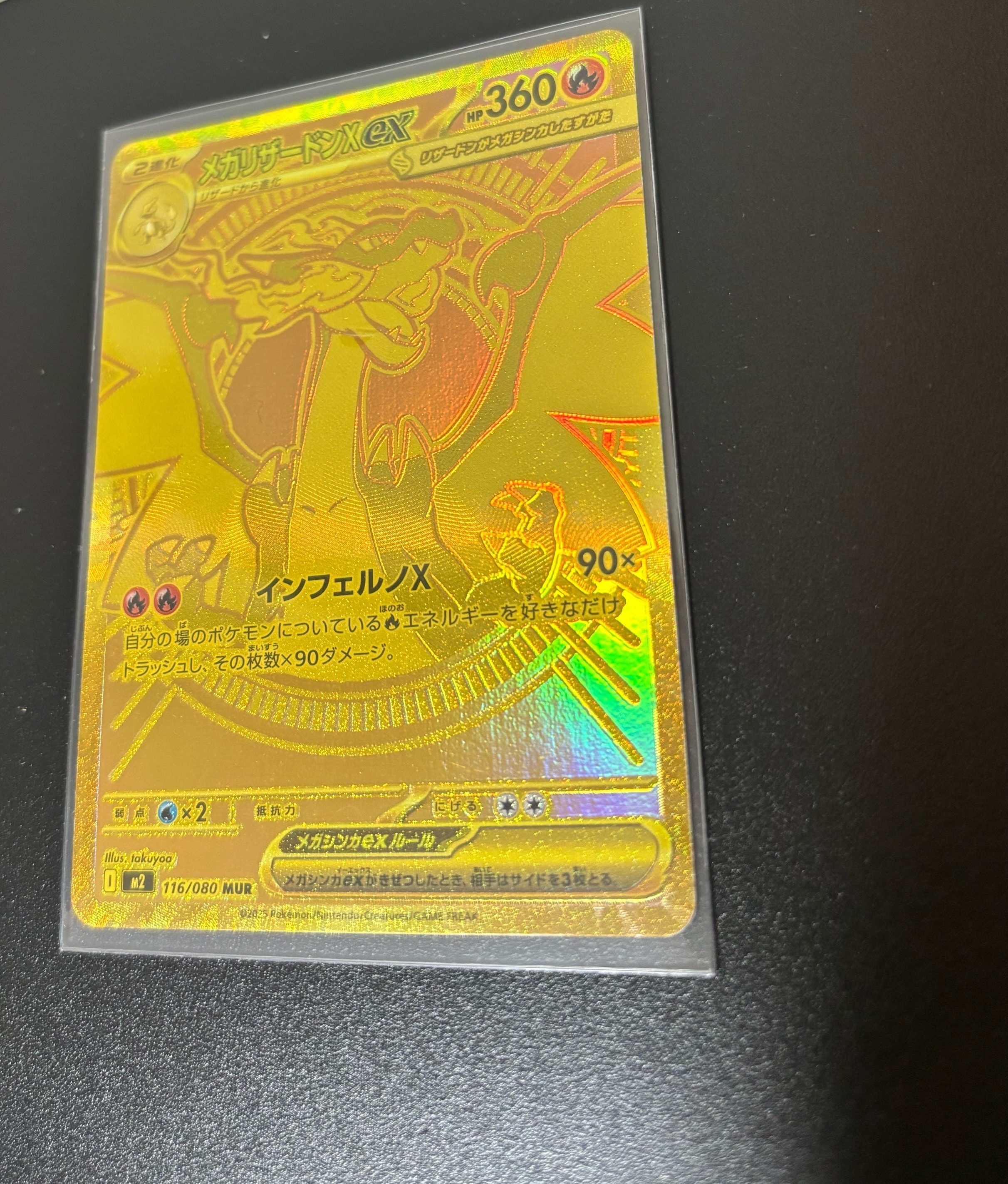 状態A】メガリザードンXex MUR [M2 116/080](拡張パック「インフェルノ