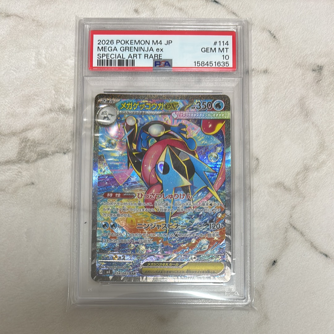 状態A】メガゲッコウガex SAR [M4 114/083](拡張パック「ニンジャ