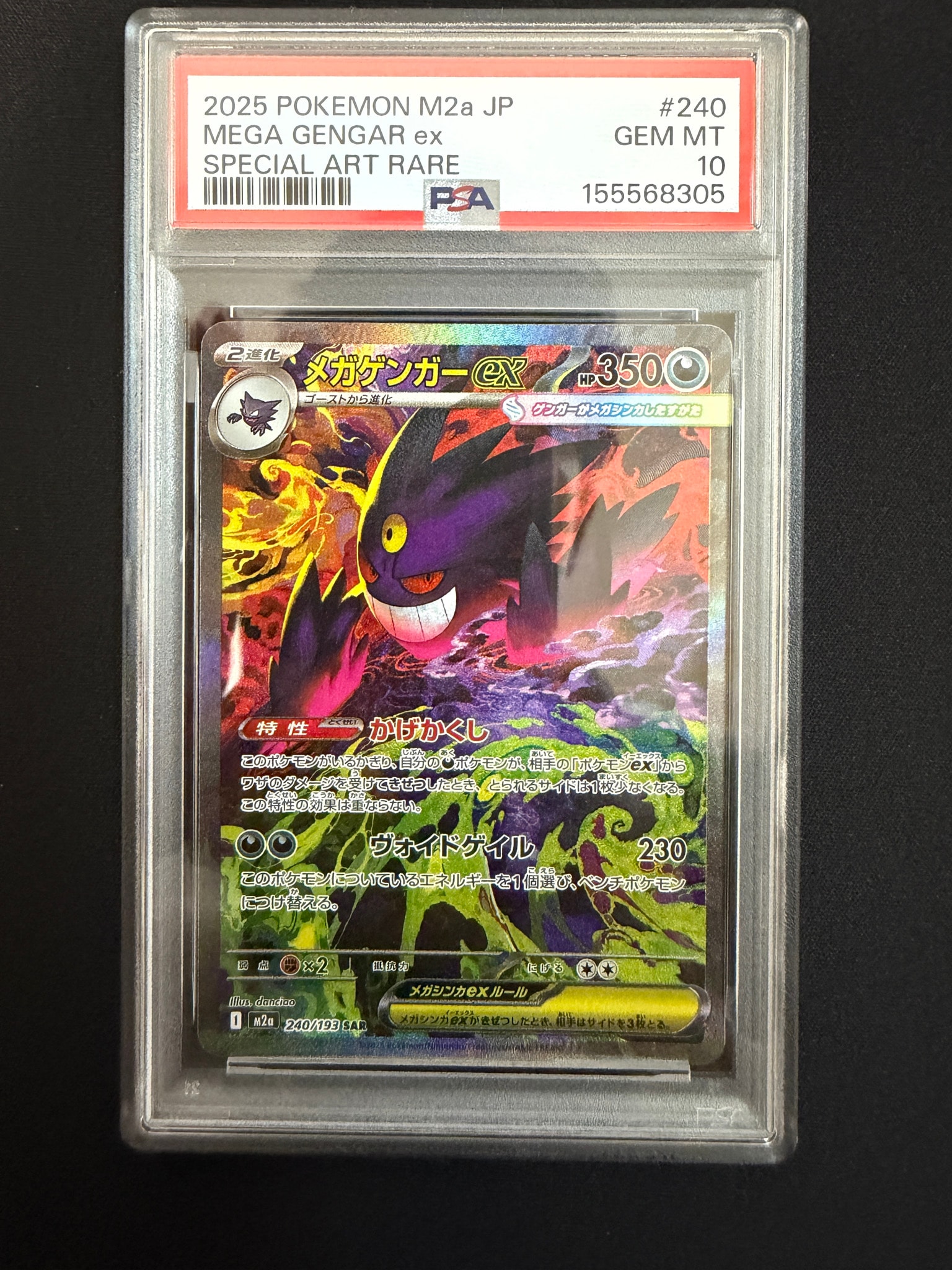 PSA10】メガゲンガーex SAR [M2a 240/193](ハイクラスパック「MEGA