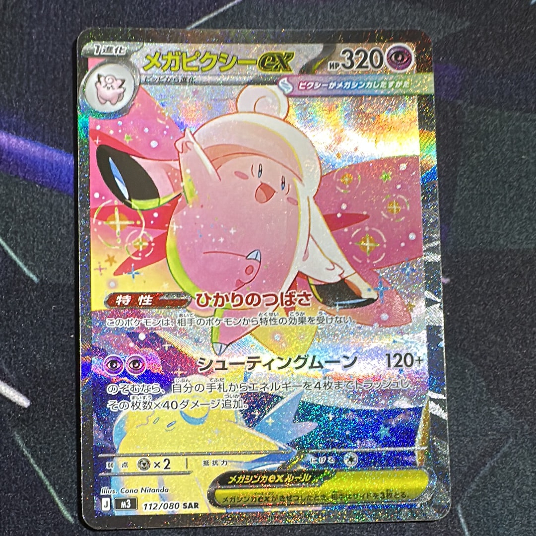 メガピクシーex SAR [M3 112/080](拡張パック「ムニキスゼロ」)