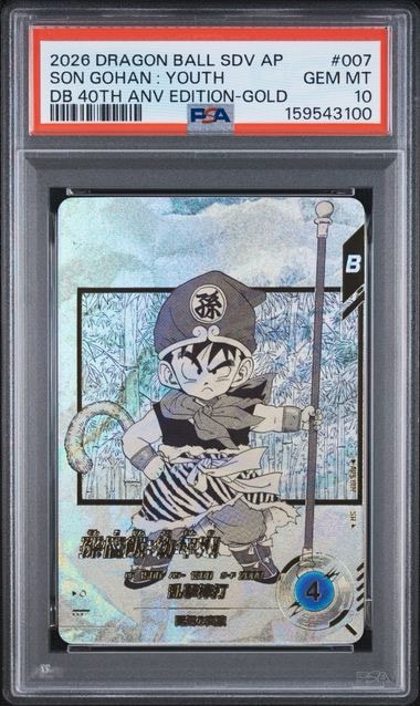 孫悟飯 : 幼年期 SR☆ [APT-007](アドバンスパック「ドラゴンボール