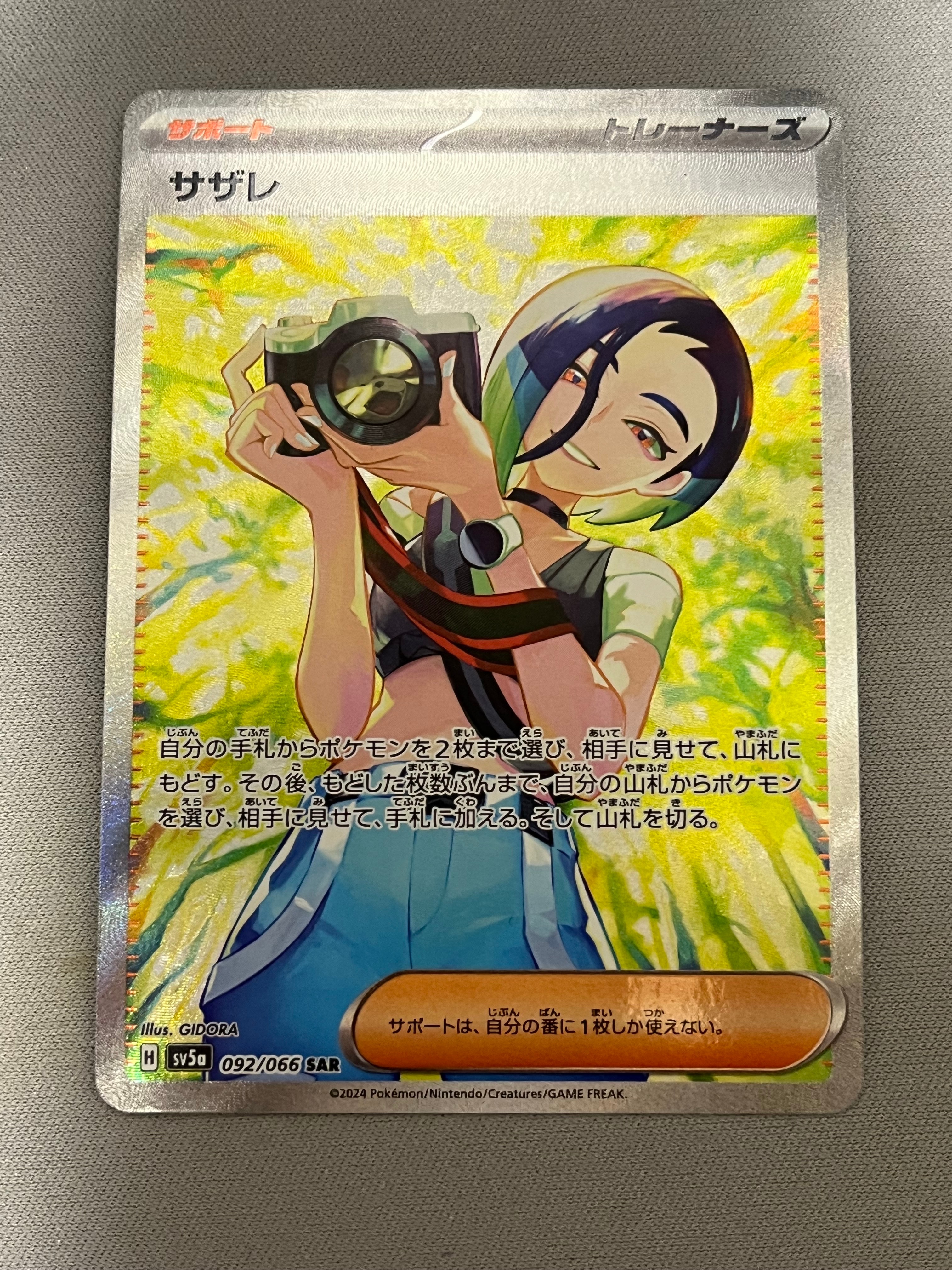 サザレ SAR [SV5a 092/066](強化拡張パック「クリムゾンヘイズ」)