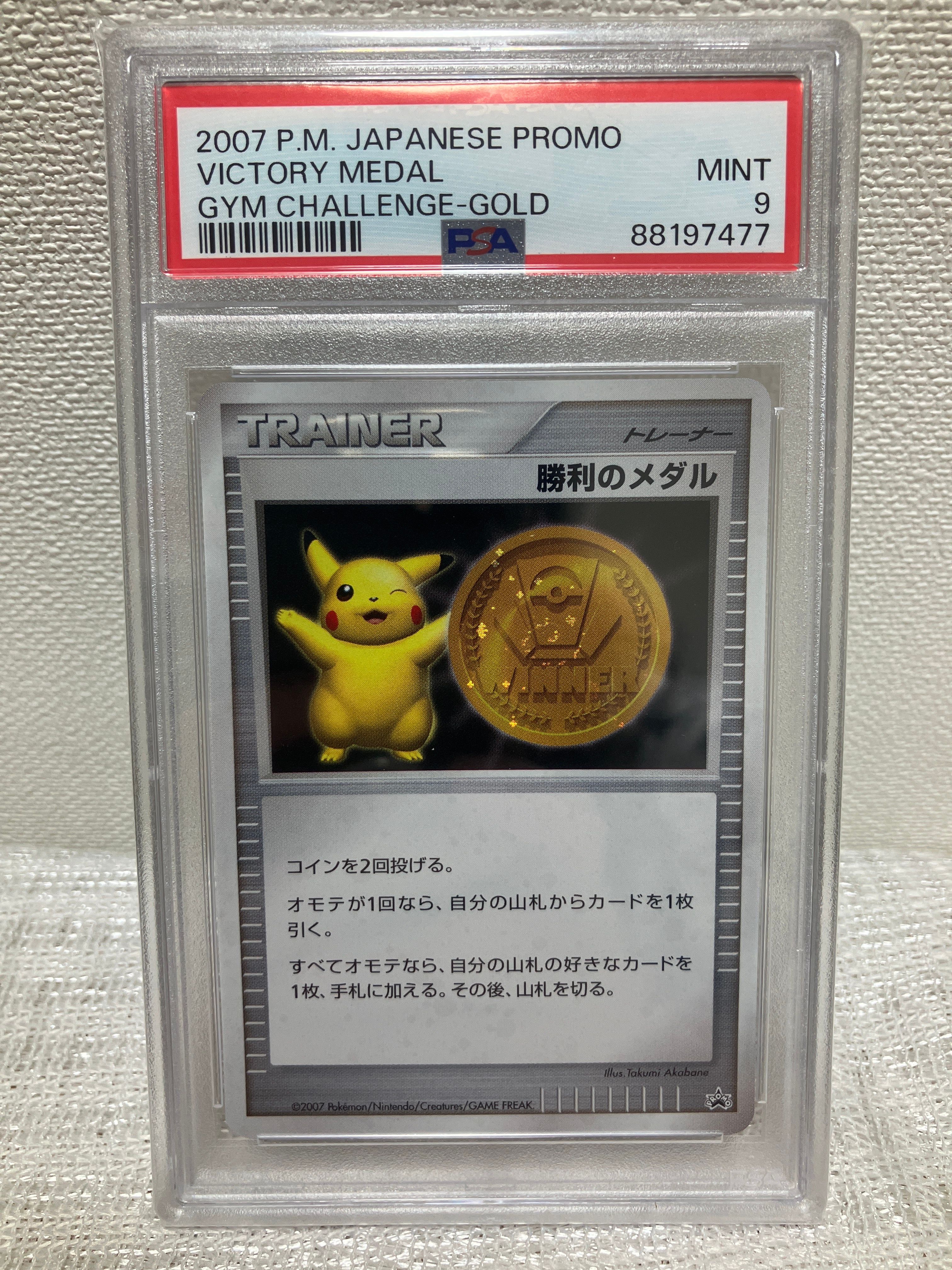 勝利のメダル 金メダル: プロモ[DP-P](プロモーションカード「DP-P」)