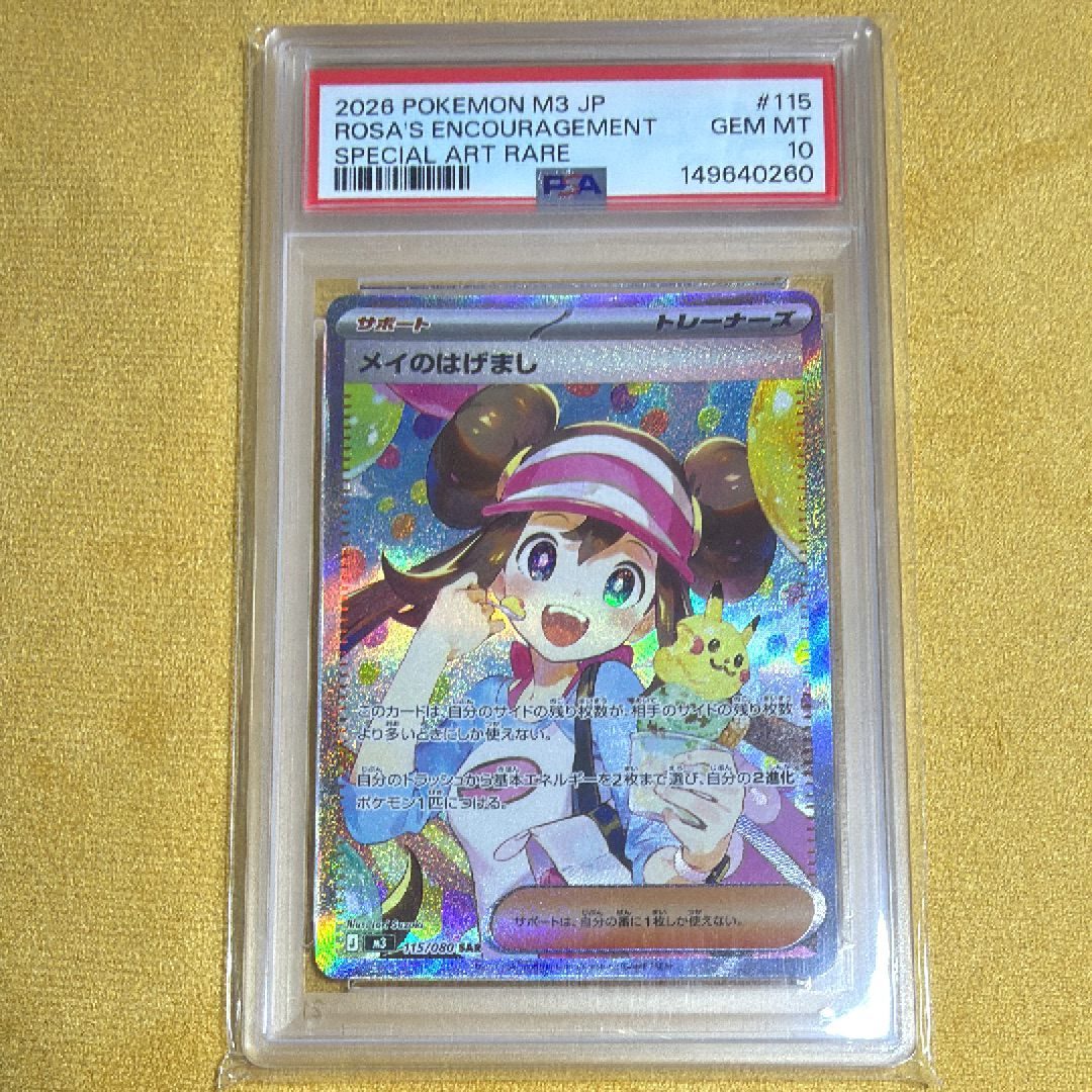 メイのはげまし SAR [M3 115/080](拡張パック「ムニキスゼロ」)