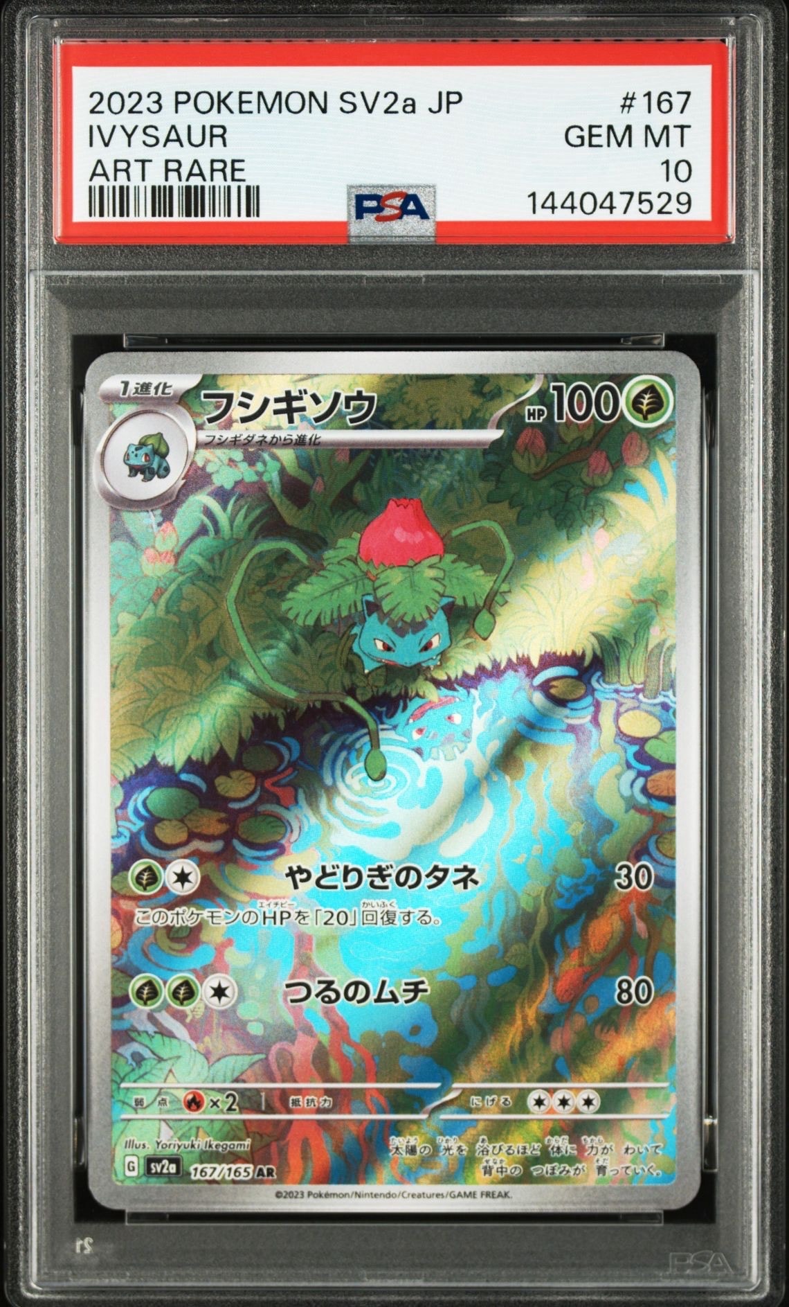 PSA10】フシギソウ AR[SV2a 167/165](強化拡張パック「ポケモンカード