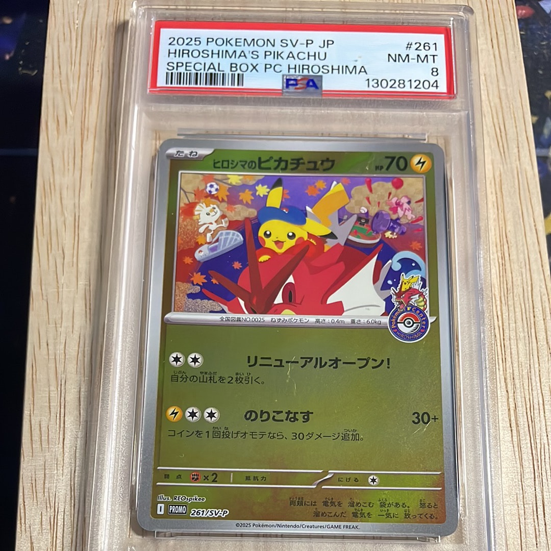 ヒロシマのピカチュウ P [SV-P 261](スペシャルBOX「ポケモンセンターヒロシマ」)