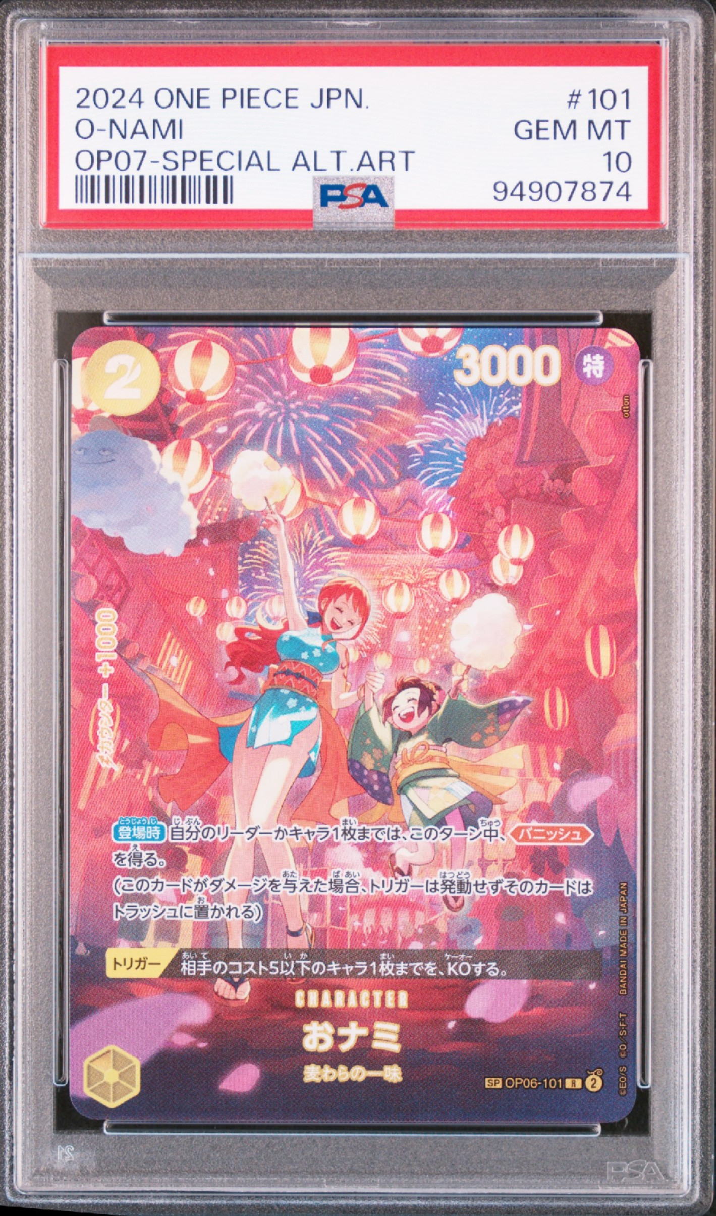 PSA10】おナミ R-SPC [OP06-101] (ブースターパック 500年後の未来) 1