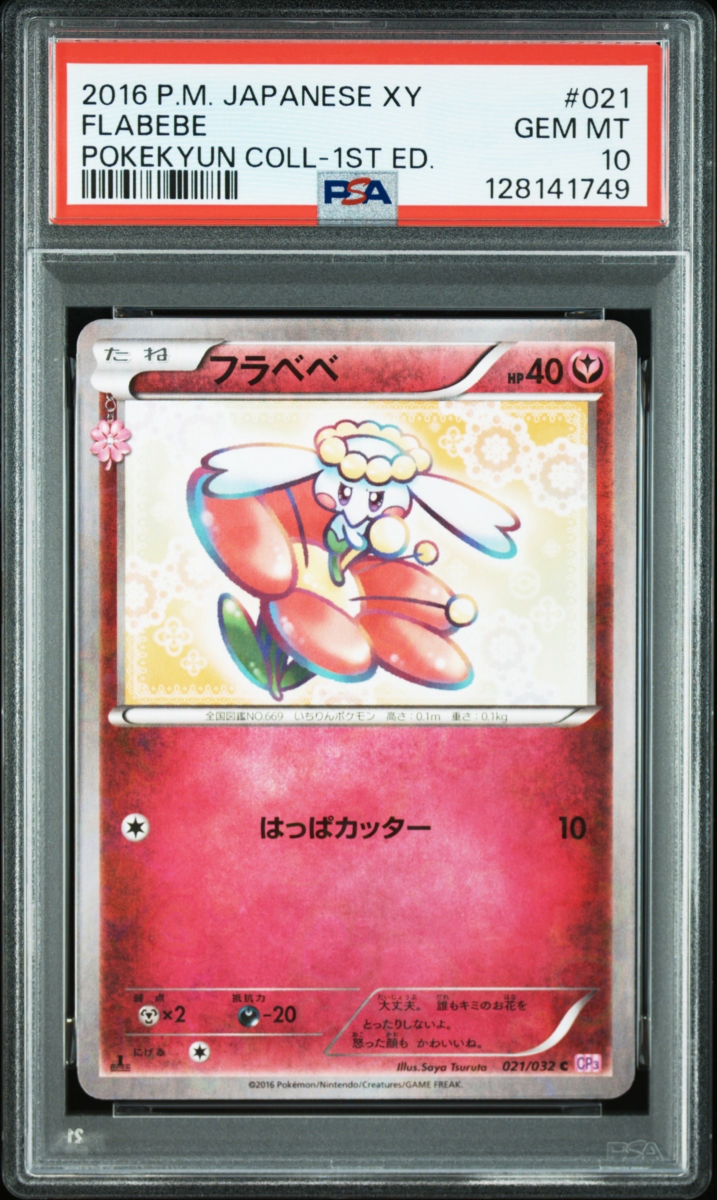 フラエッテ U CP3 ポケキュンコレクション PSA10 PSA10】フラエッテ U :1ED [CP3 022/032](コンセプトパック「ポケ