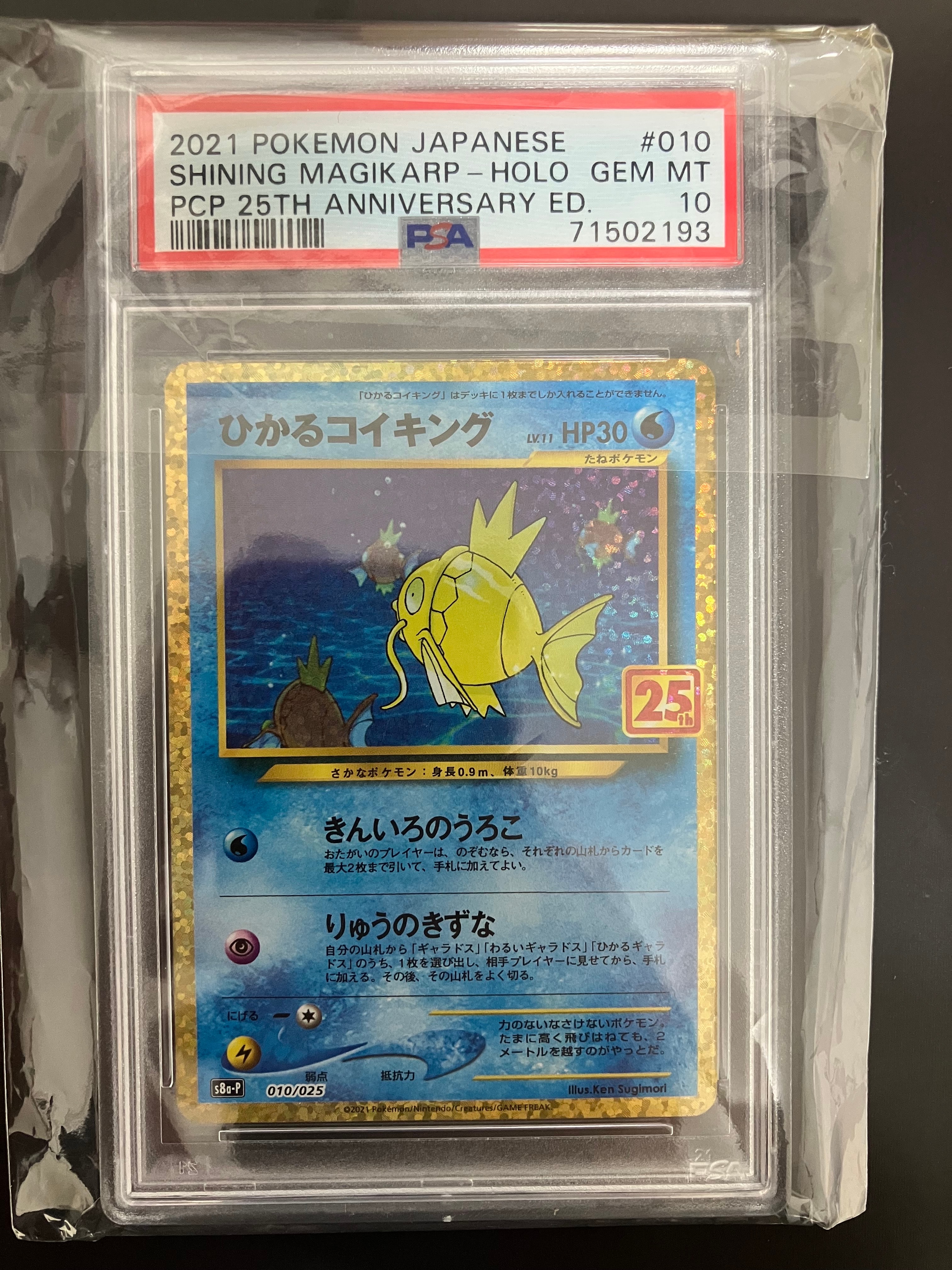 ひかるコイキング: プロモ[S8a-P 010/025](プロモカードパック 25th ANNIVERSARY edition)