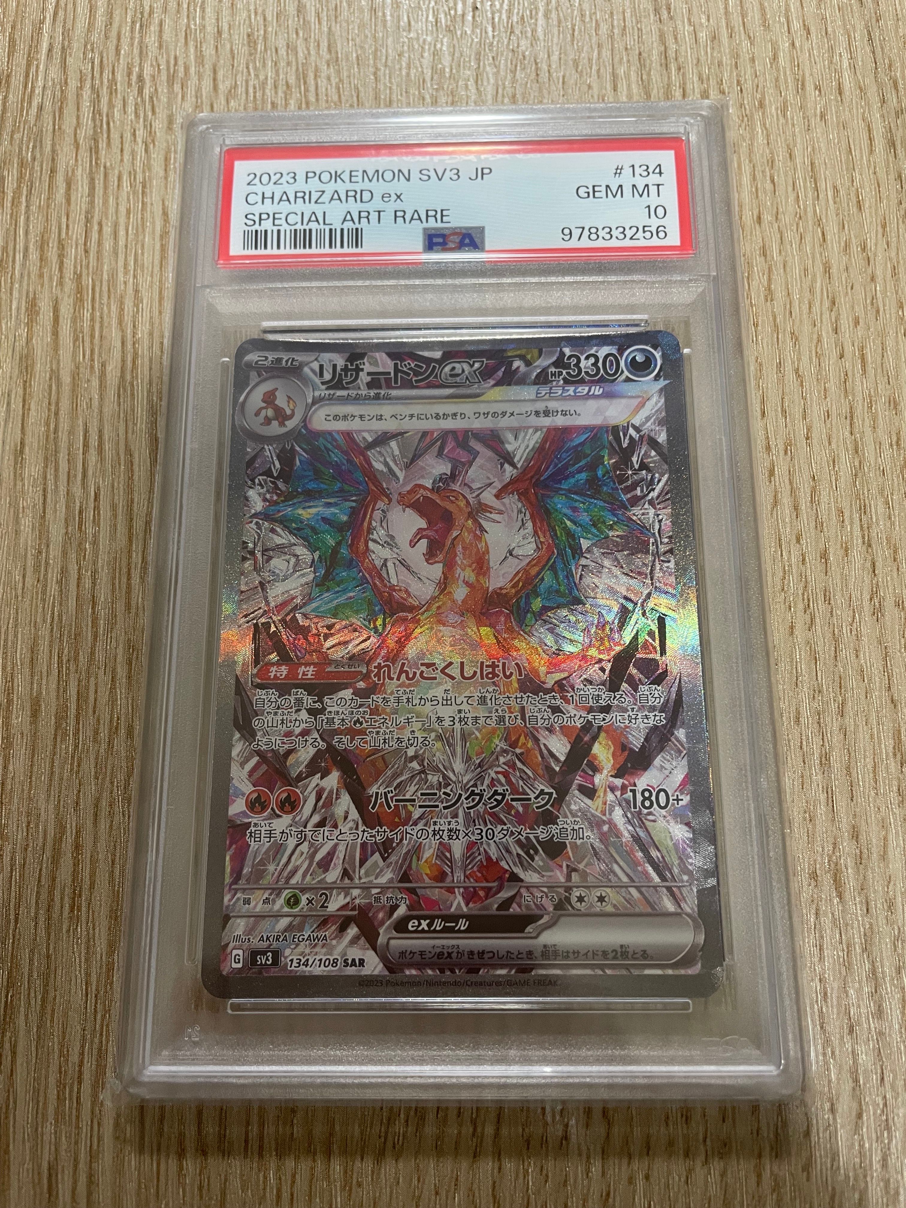 リザードンex SAR[SV3 134/108](拡張パック「黒炎の支配者」)