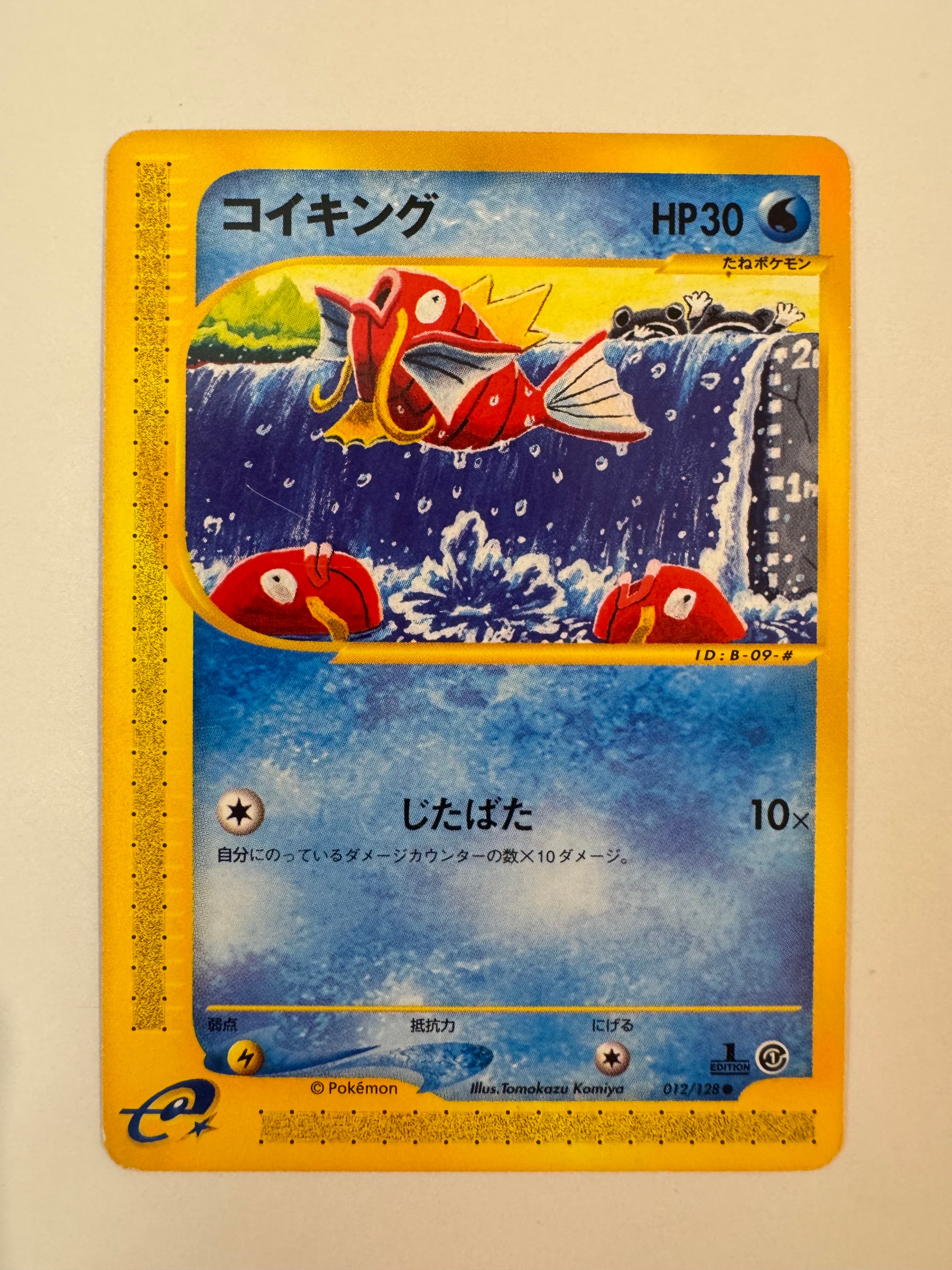 PSA8以下】コイキング ○ :1ED [e1 012/128](ポケモンカードe 第1弾
